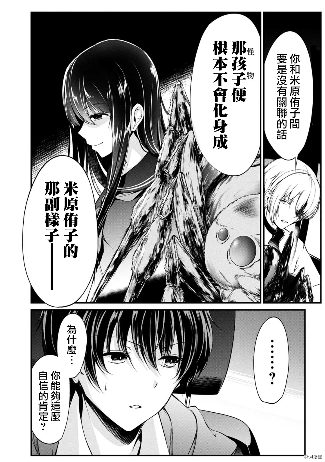 没有名字的怪物[拷贝漫画]韩漫全集-第29話无删减无遮挡章节图片 