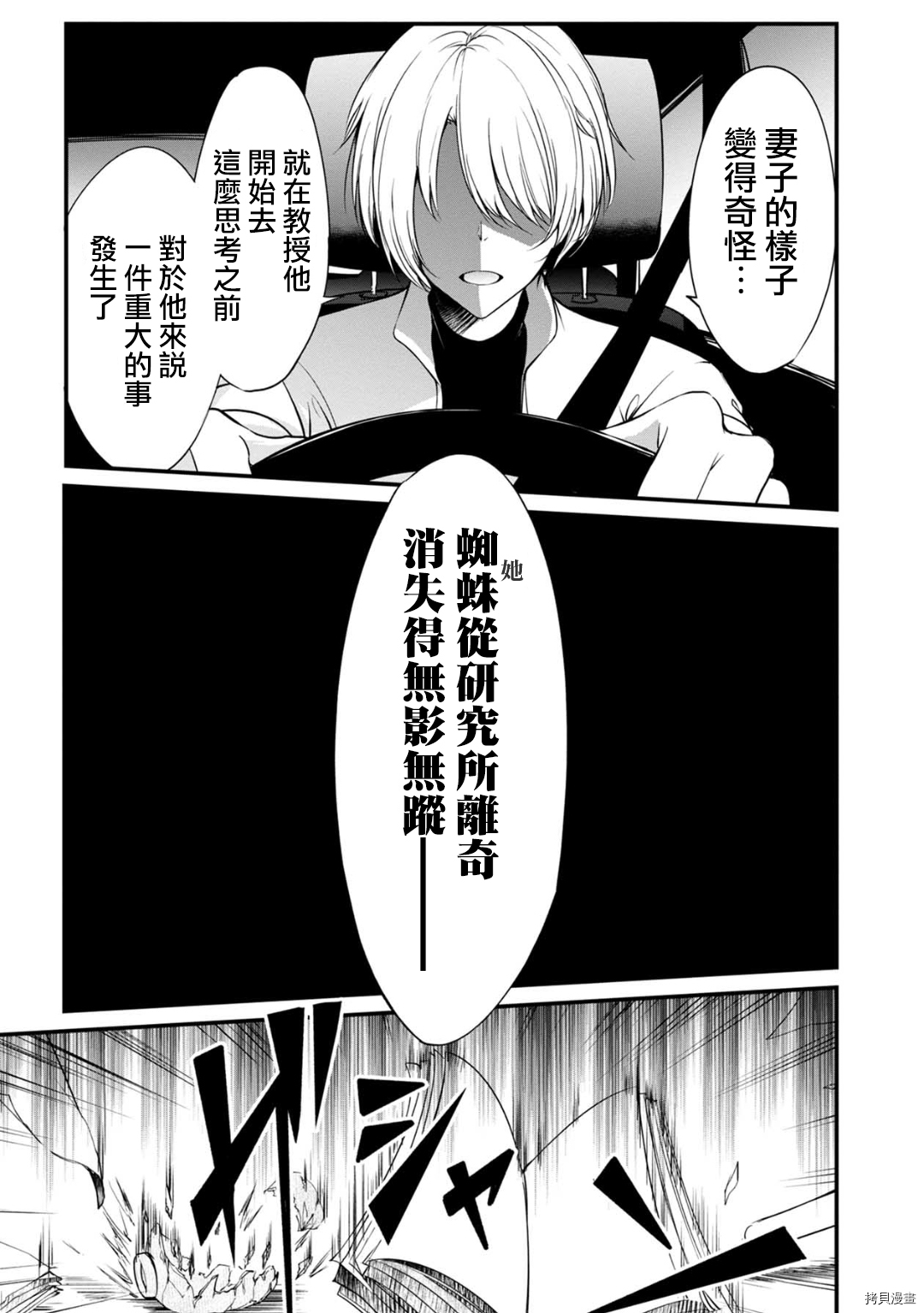 没有名字的怪物[拷贝漫画]韩漫全集-第29話无删减无遮挡章节图片 