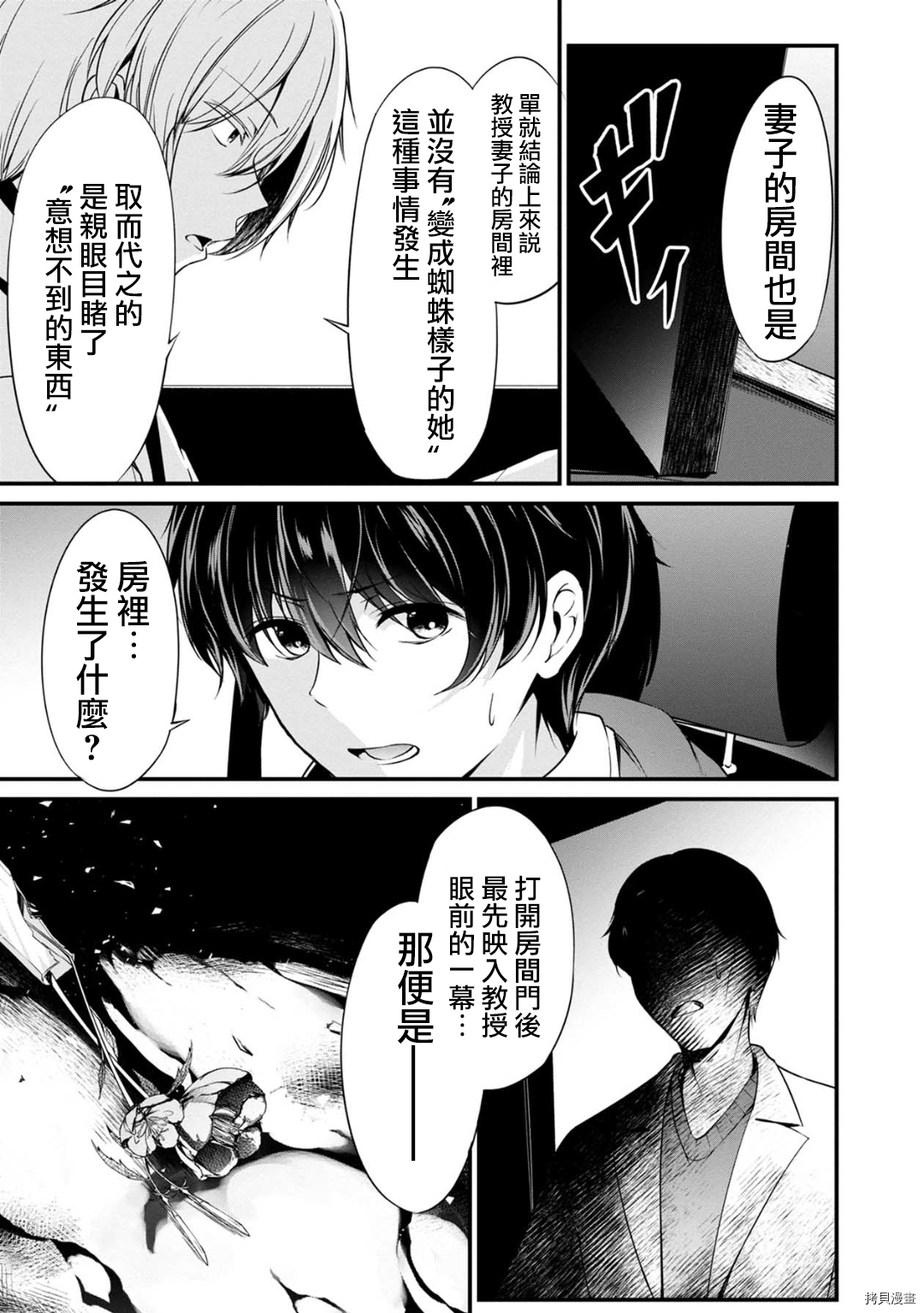 没有名字的怪物[拷贝漫画]韩漫全集-第29話无删减无遮挡章节图片 
