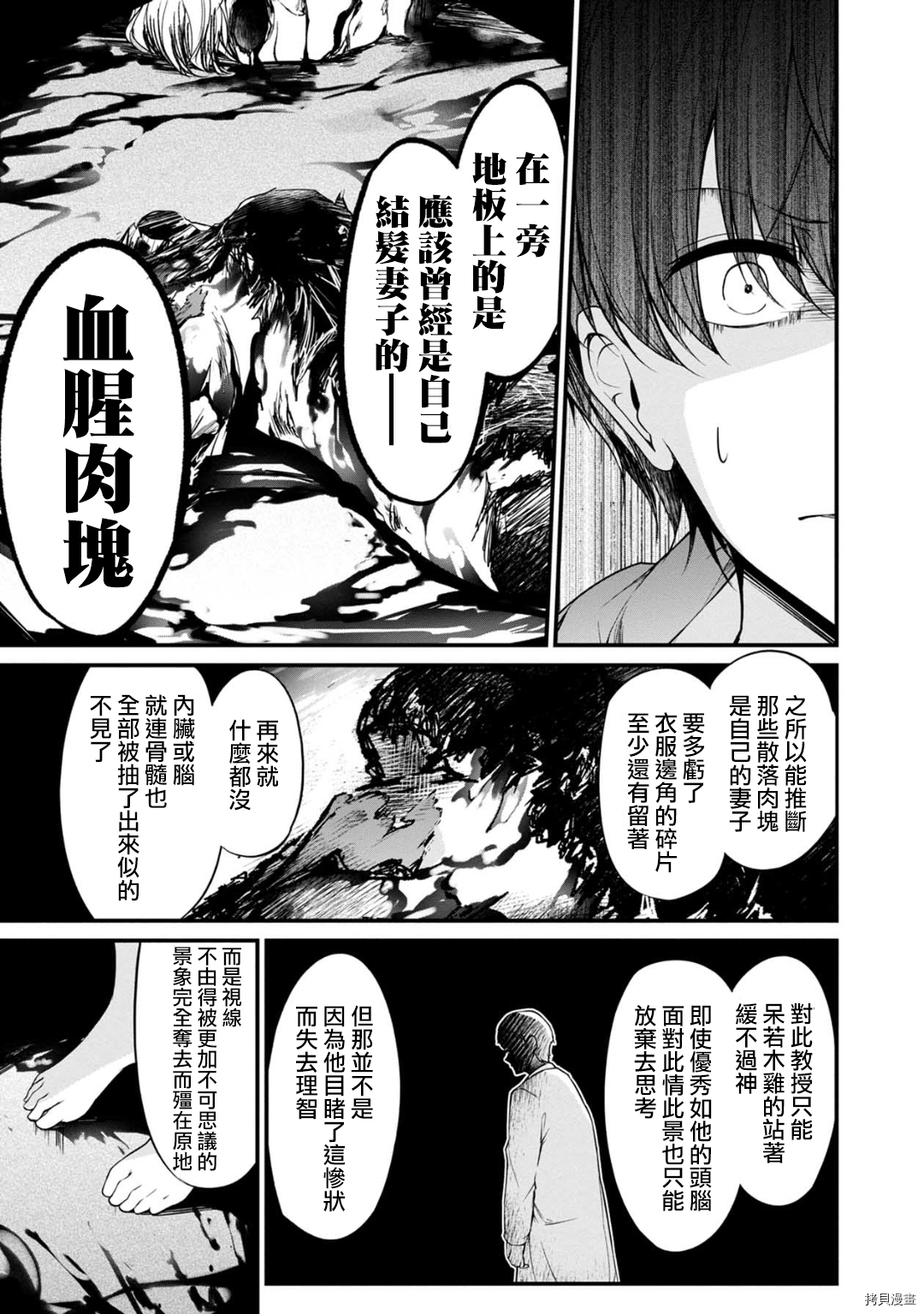 没有名字的怪物[拷贝漫画]韩漫全集-第29話无删减无遮挡章节图片 