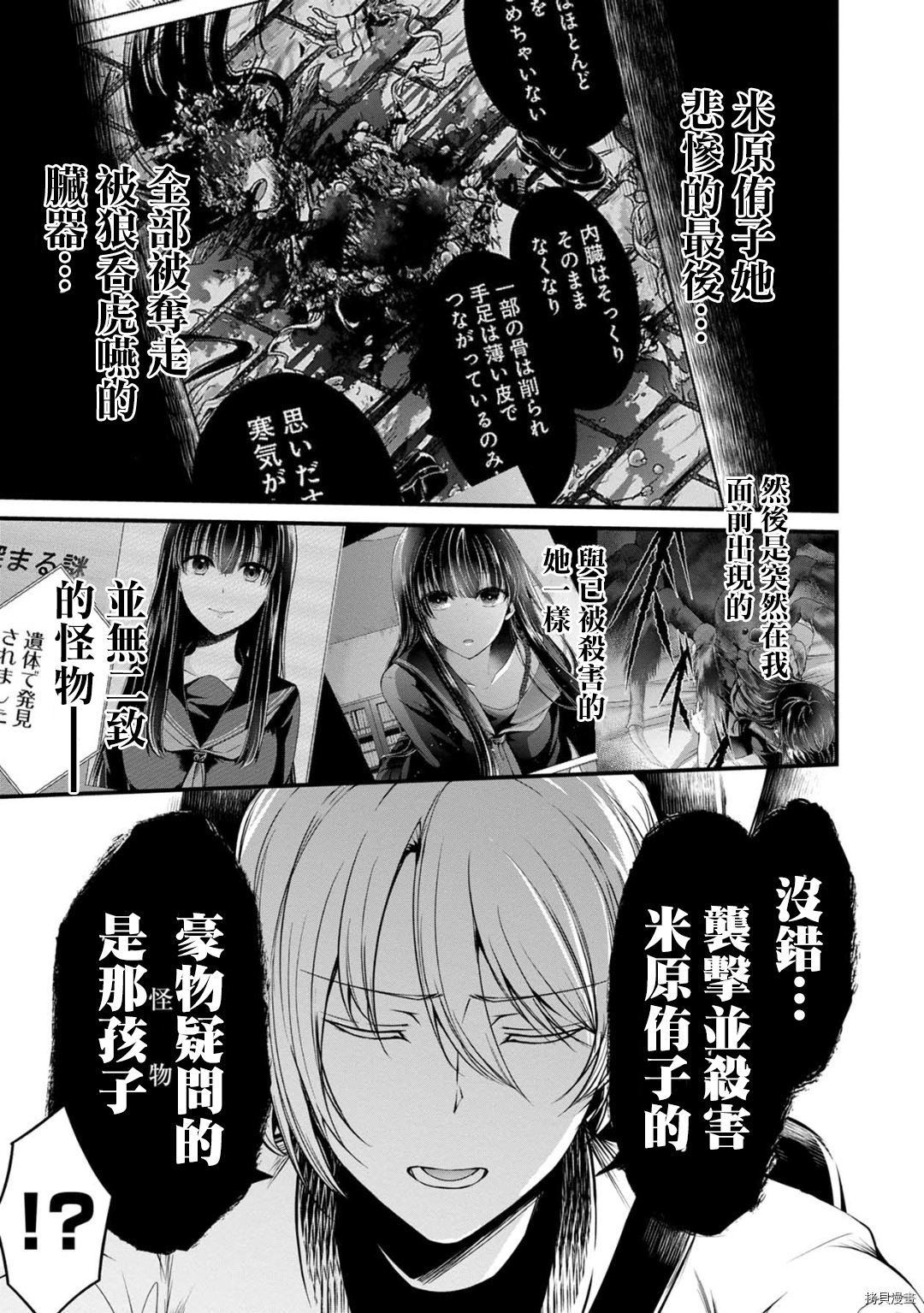 没有名字的怪物[拷贝漫画]韩漫全集-第29話无删减无遮挡章节图片 