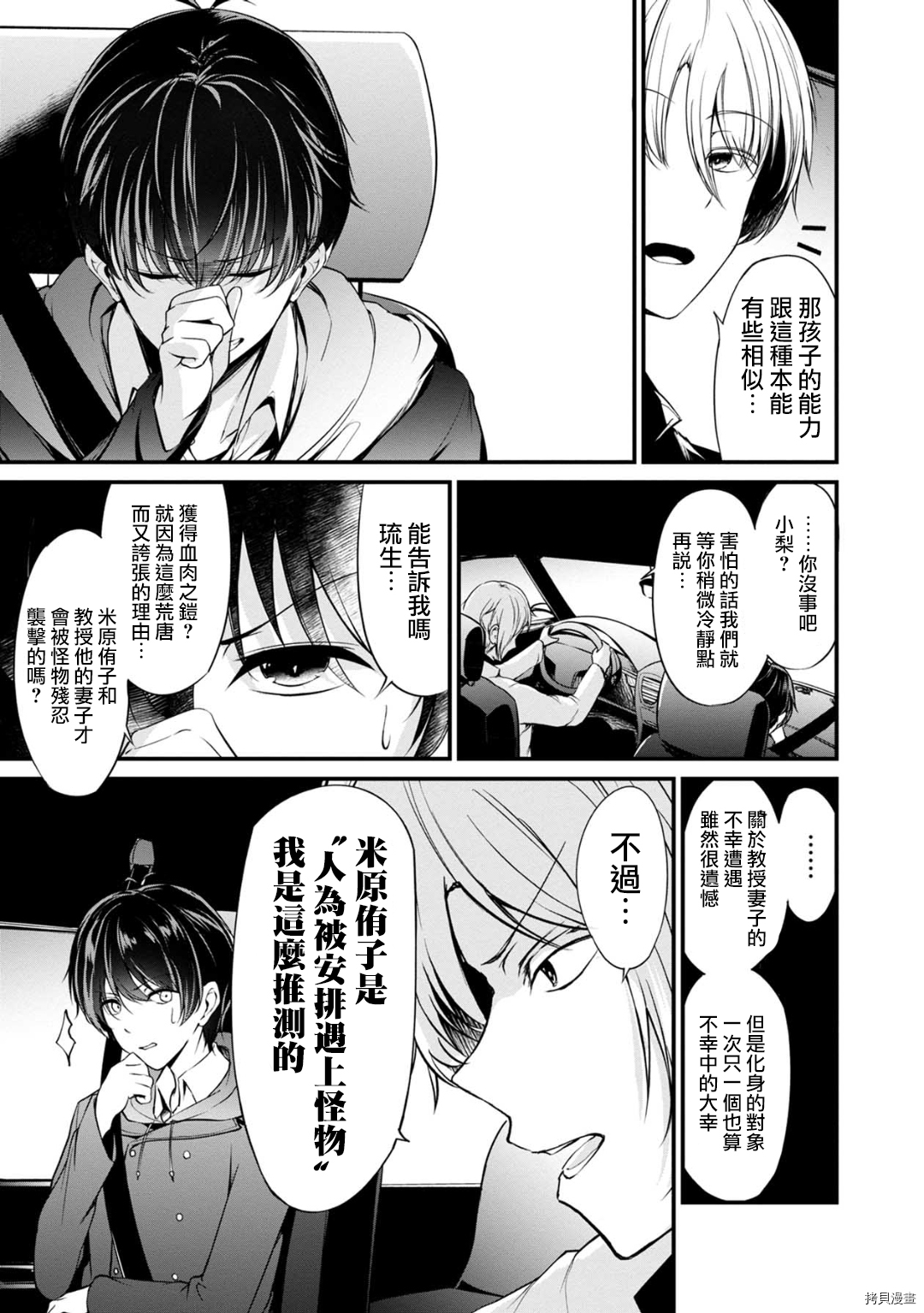 没有名字的怪物[拷贝漫画]韩漫全集-第29話无删减无遮挡章节图片 