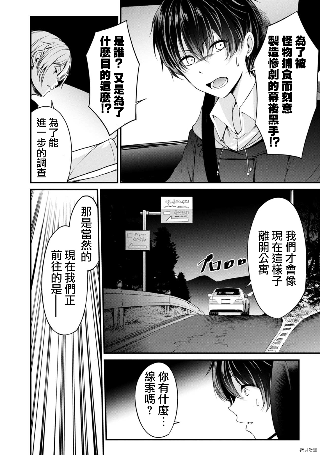 没有名字的怪物[拷贝漫画]韩漫全集-第29話无删减无遮挡章节图片 