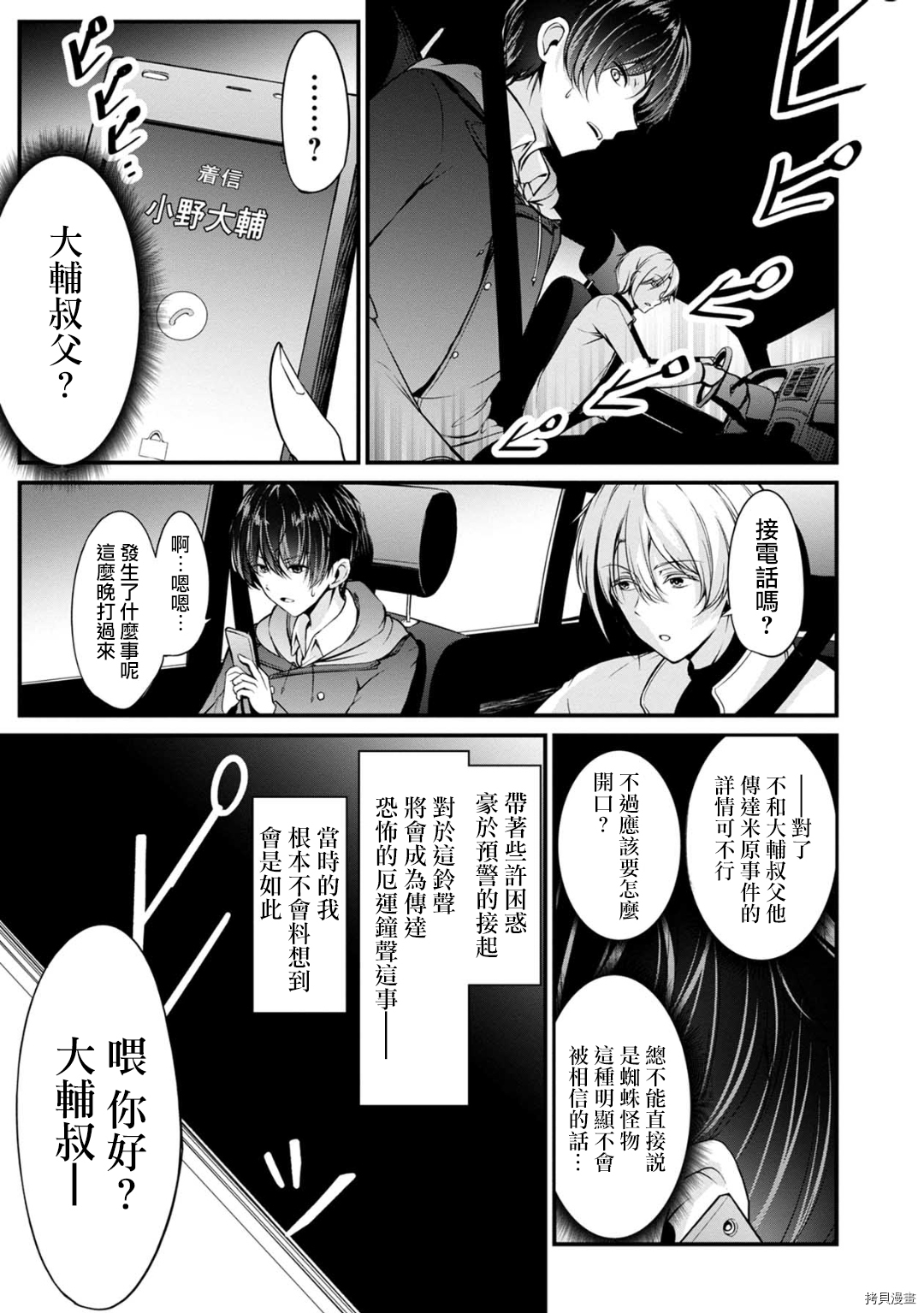 没有名字的怪物[拷贝漫画]韩漫全集-第29話无删减无遮挡章节图片 