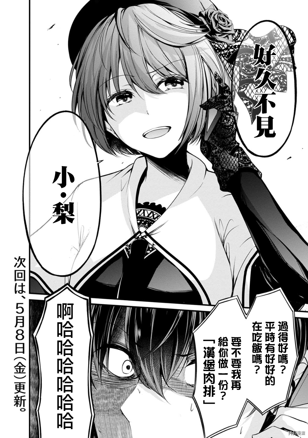没有名字的怪物[拷贝漫画]韩漫全集-第29話无删减无遮挡章节图片 
