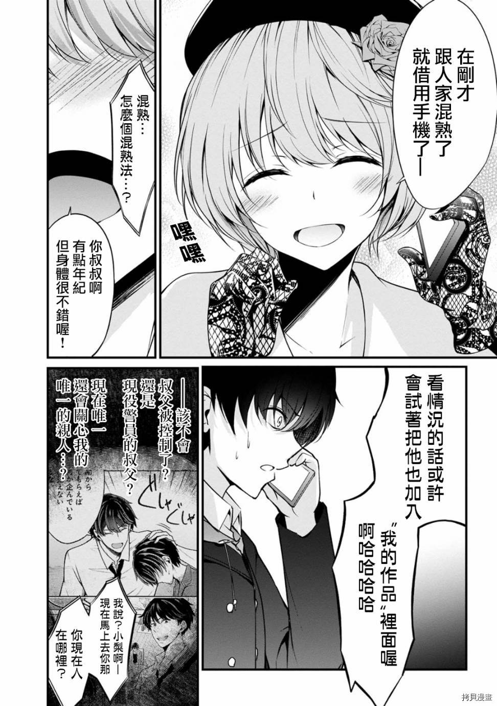 没有名字的怪物[拷贝漫画]韩漫全集-第30話无删减无遮挡章节图片 