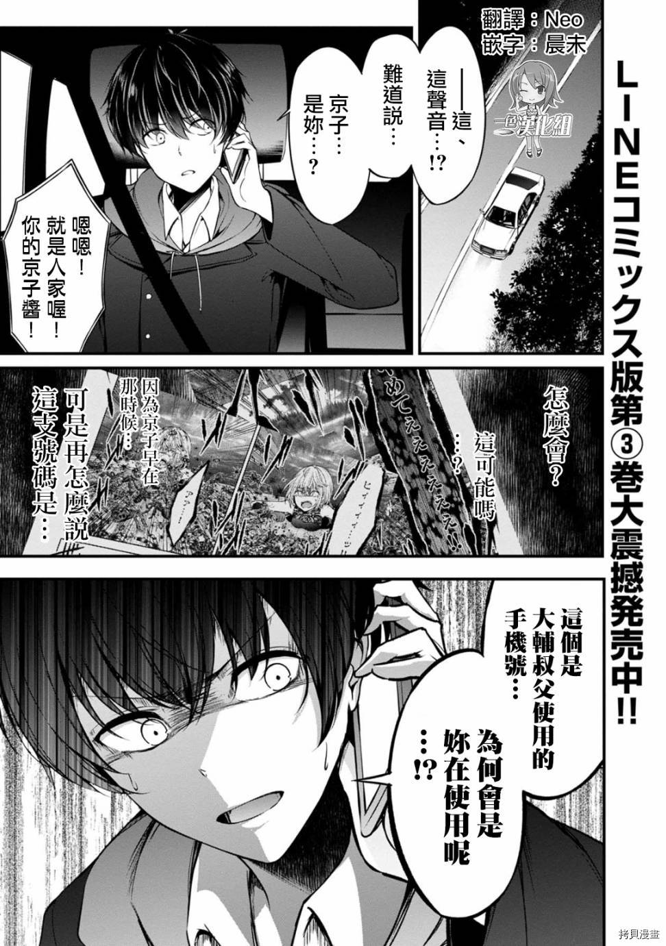 没有名字的怪物[拷贝漫画]韩漫全集-第30話无删减无遮挡章节图片 