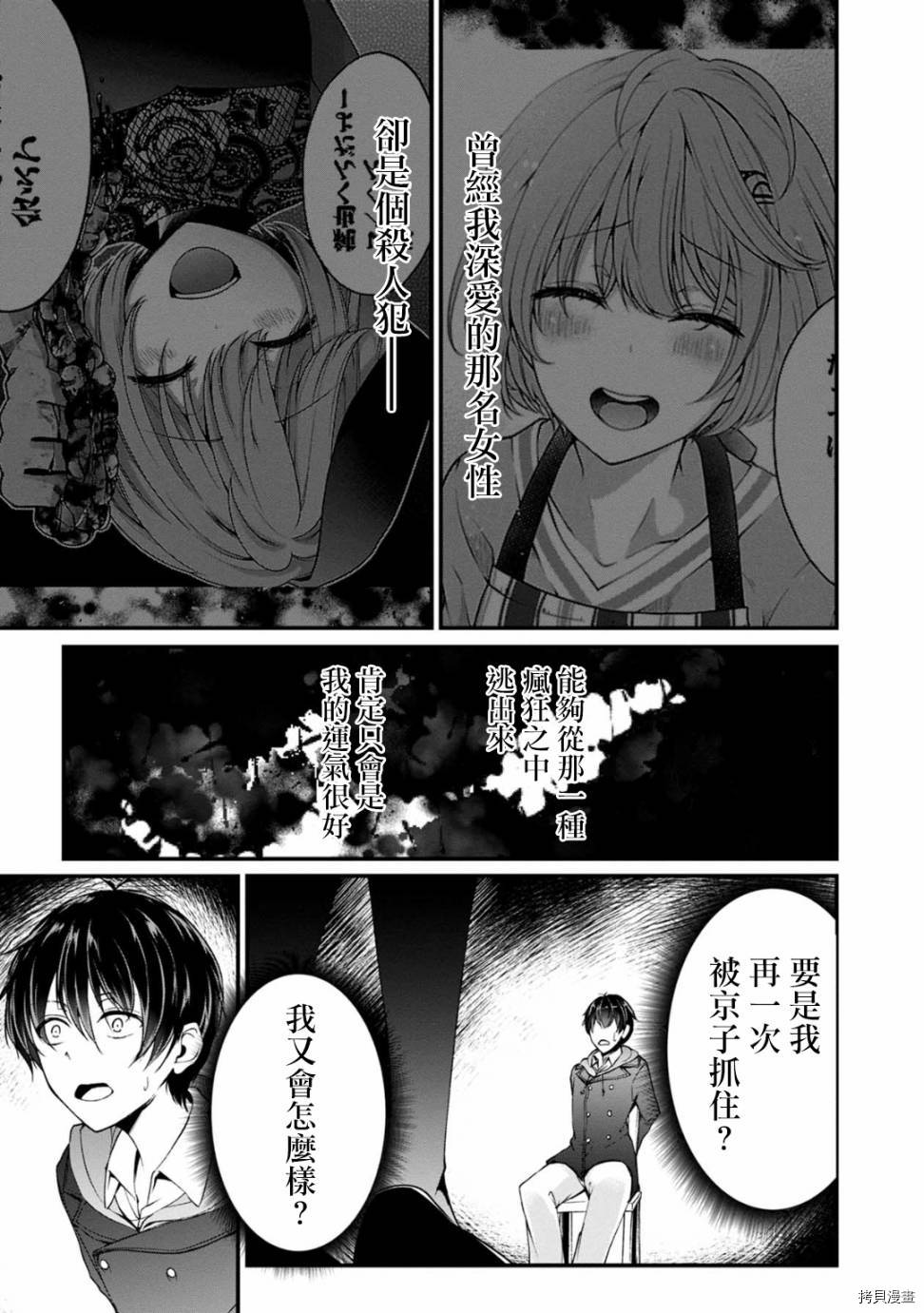 没有名字的怪物[拷贝漫画]韩漫全集-第30話无删减无遮挡章节图片 