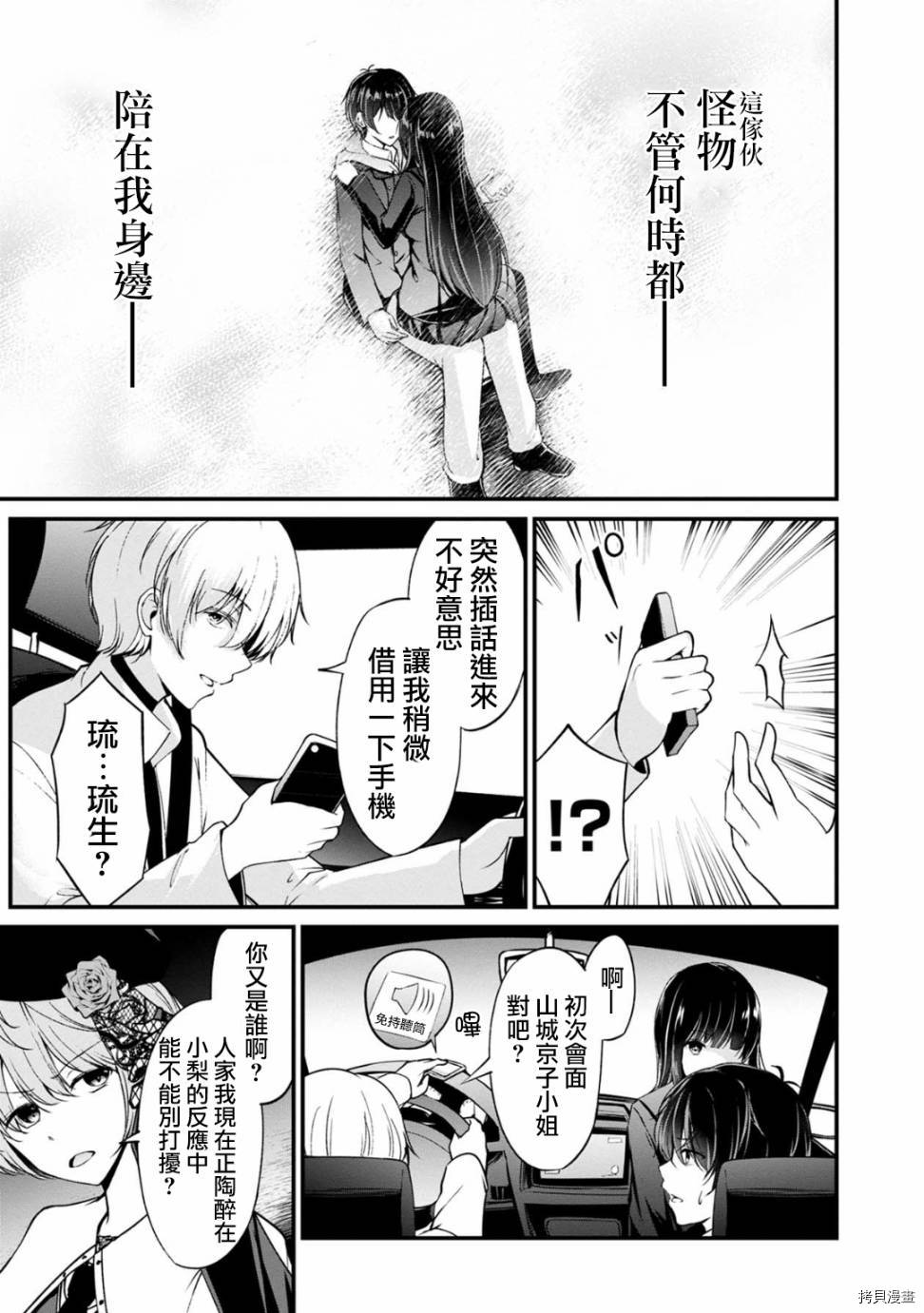 没有名字的怪物[拷贝漫画]韩漫全集-第30話无删减无遮挡章节图片 
