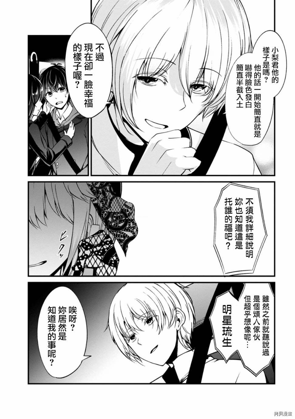 没有名字的怪物[拷贝漫画]韩漫全集-第30話无删减无遮挡章节图片 