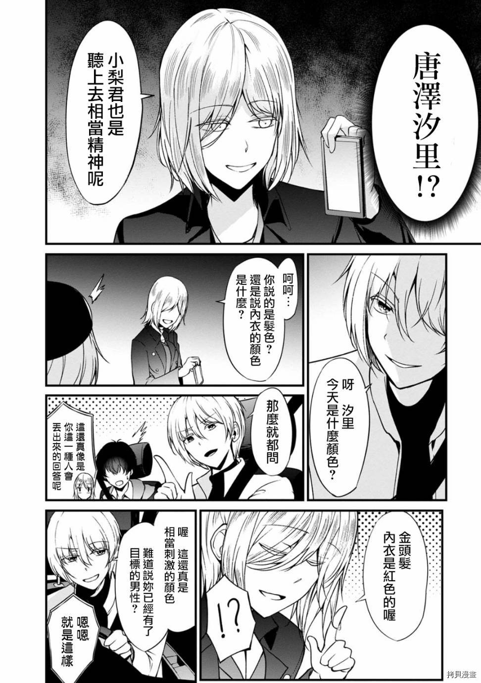 没有名字的怪物[拷贝漫画]韩漫全集-第30話无删减无遮挡章节图片 