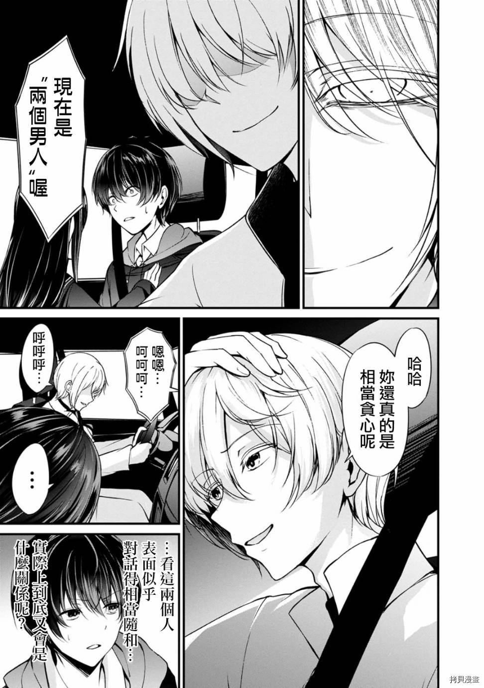 没有名字的怪物[拷贝漫画]韩漫全集-第30話无删减无遮挡章节图片 