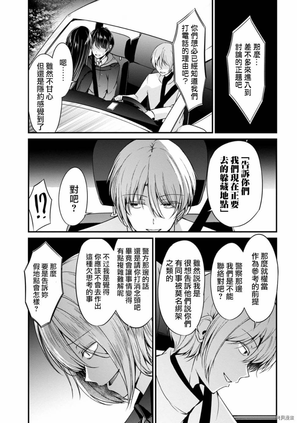 没有名字的怪物[拷贝漫画]韩漫全集-第30話无删减无遮挡章节图片 