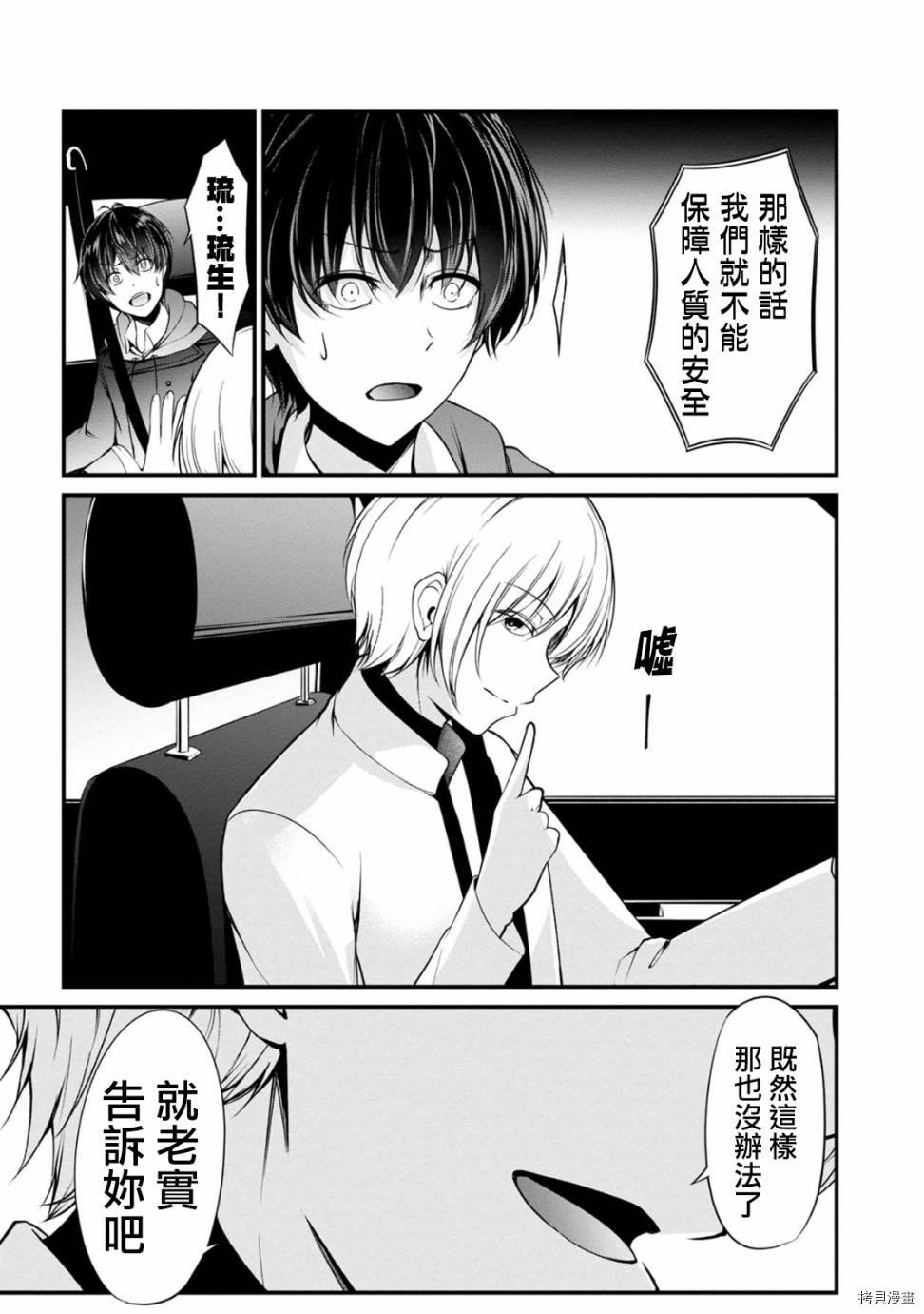 没有名字的怪物[拷贝漫画]韩漫全集-第30話无删减无遮挡章节图片 