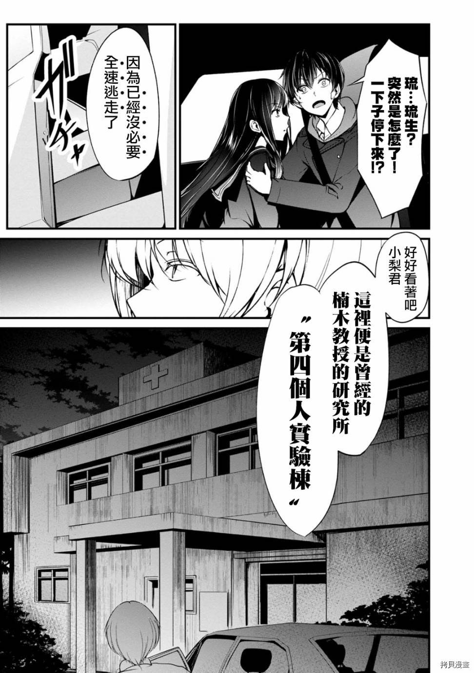没有名字的怪物[拷贝漫画]韩漫全集-第30話无删减无遮挡章节图片 