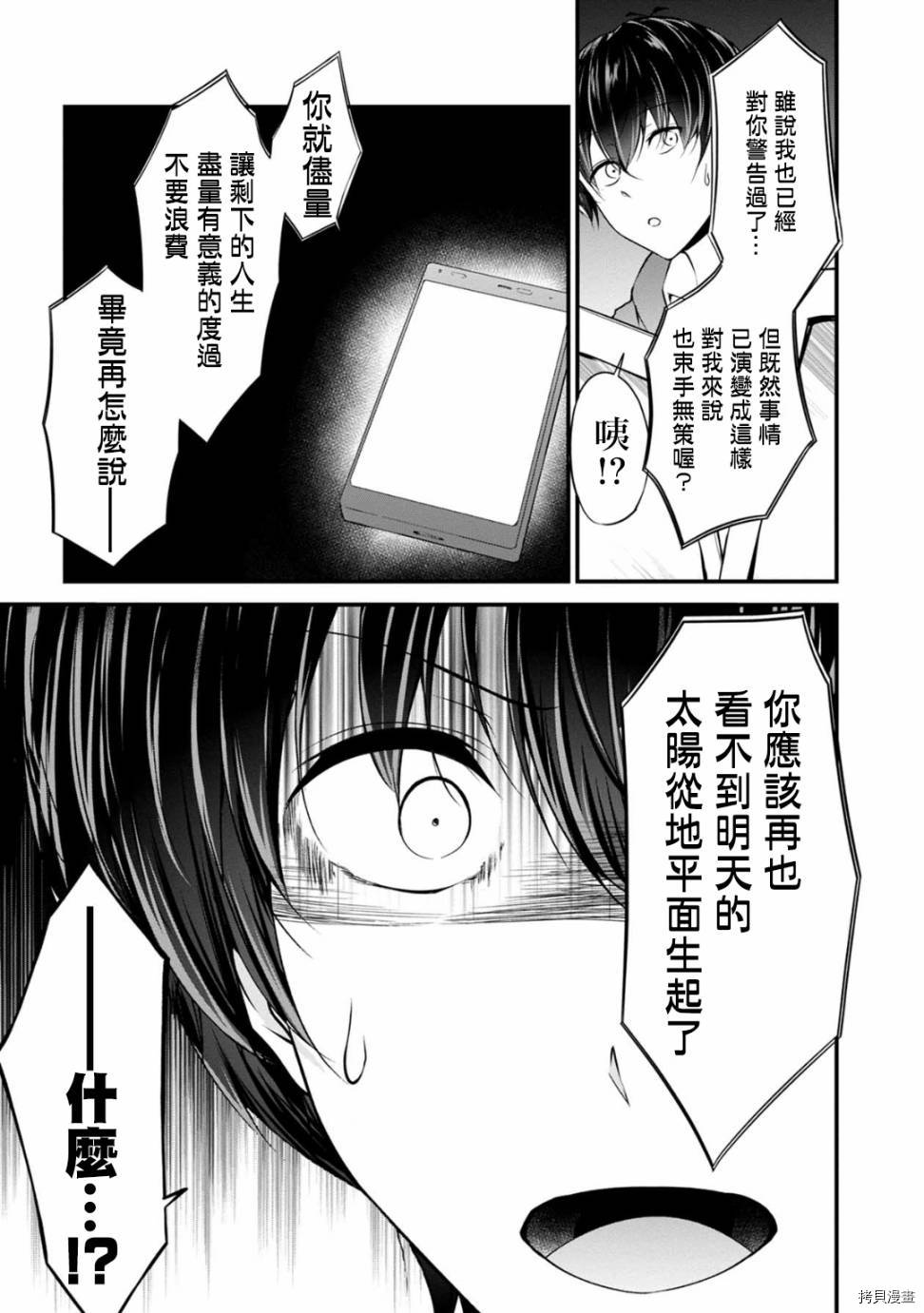 没有名字的怪物[拷贝漫画]韩漫全集-第30話无删减无遮挡章节图片 