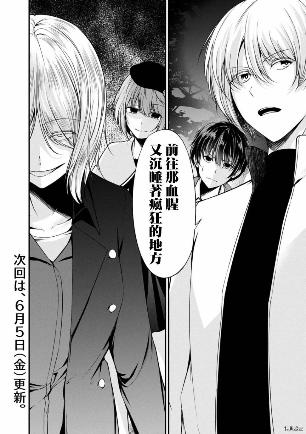 没有名字的怪物[拷贝漫画]韩漫全集-第30話无删减无遮挡章节图片 