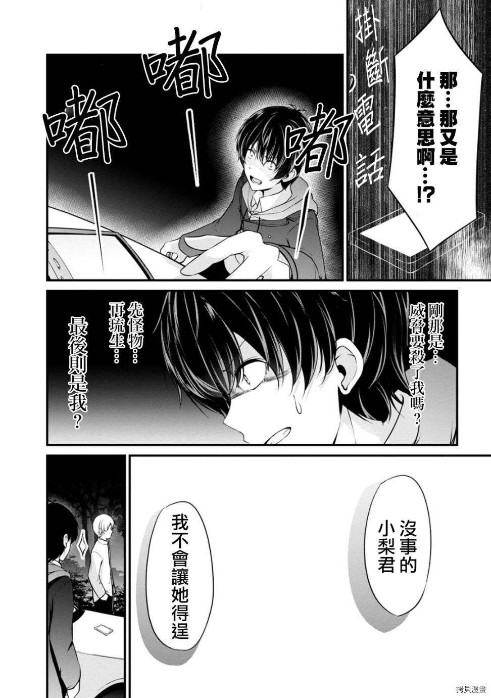 没有名字的怪物[拷贝漫画]韩漫全集-第30話无删减无遮挡章节图片 