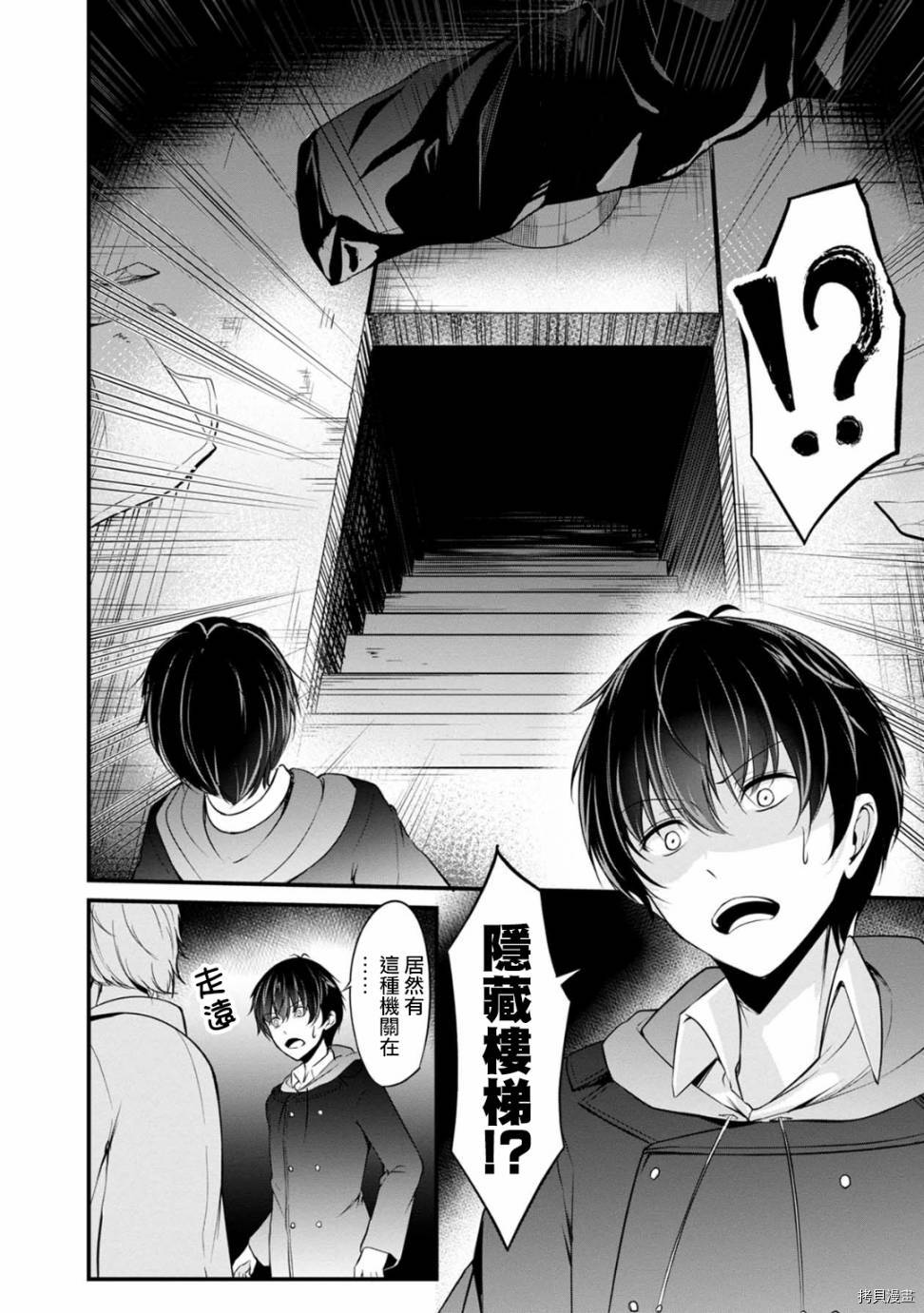 没有名字的怪物[拷贝漫画]韩漫全集-第31話无删减无遮挡章节图片 