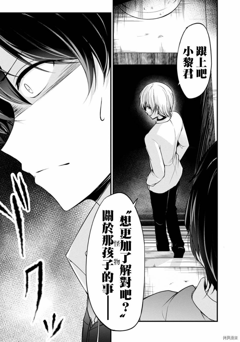 没有名字的怪物[拷贝漫画]韩漫全集-第31話无删减无遮挡章节图片 