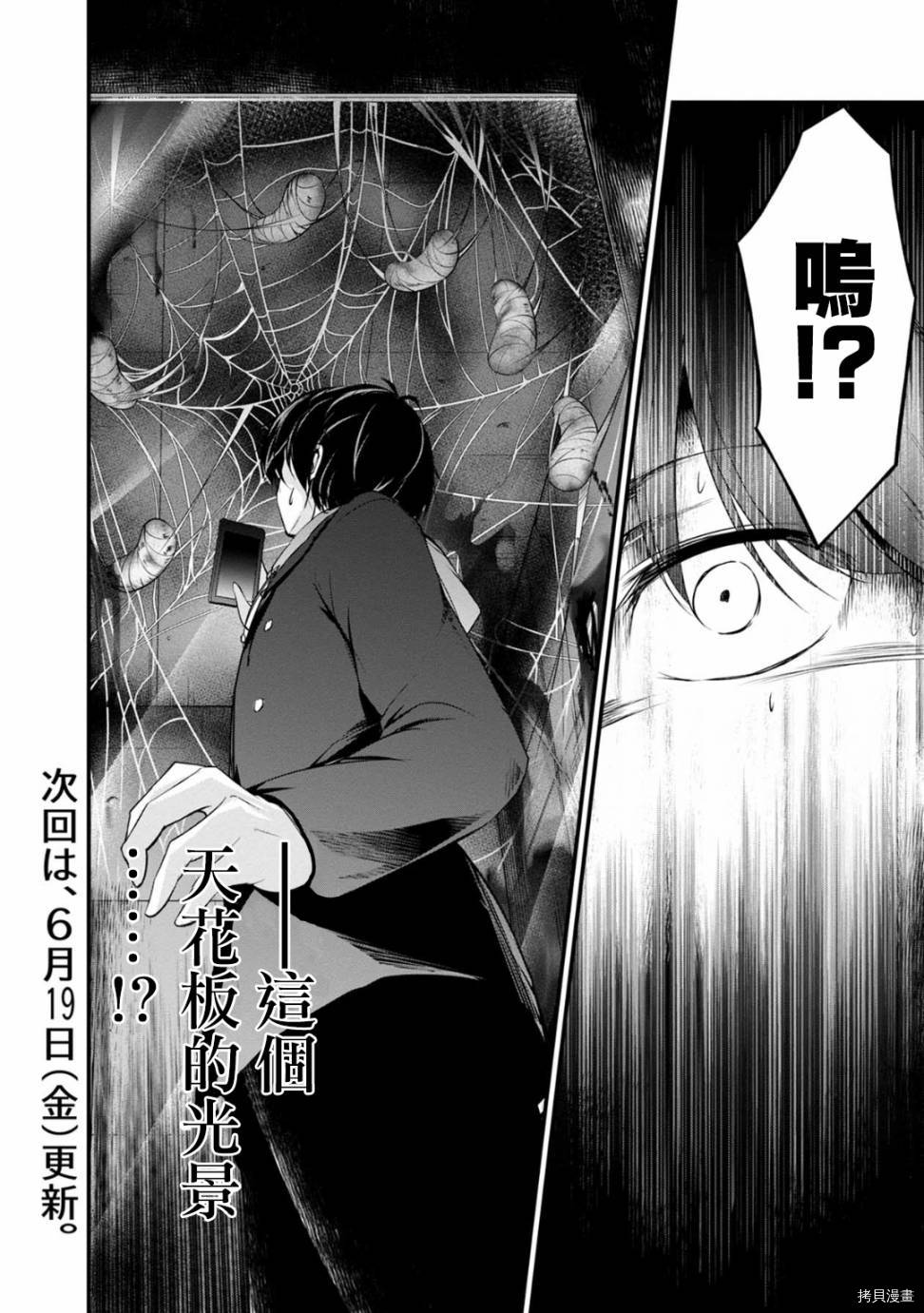 没有名字的怪物[拷贝漫画]韩漫全集-第31話无删减无遮挡章节图片 