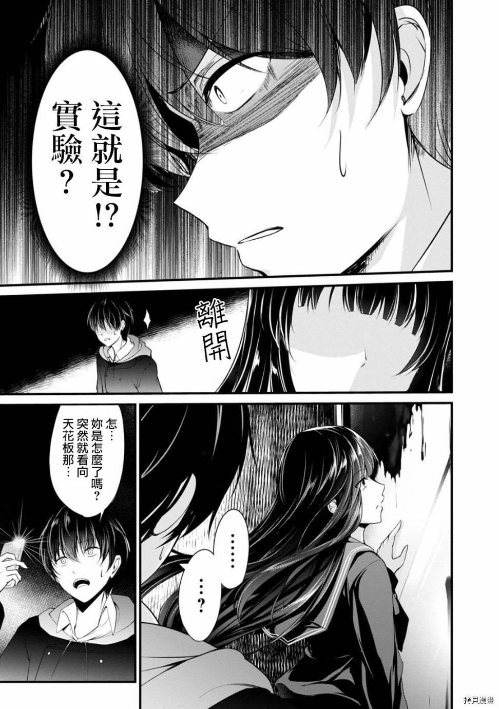 没有名字的怪物[拷贝漫画]韩漫全集-第31話无删减无遮挡章节图片 