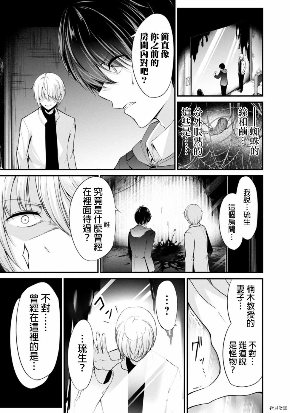 没有名字的怪物[拷贝漫画]韩漫全集-第32話无删减无遮挡章节图片 