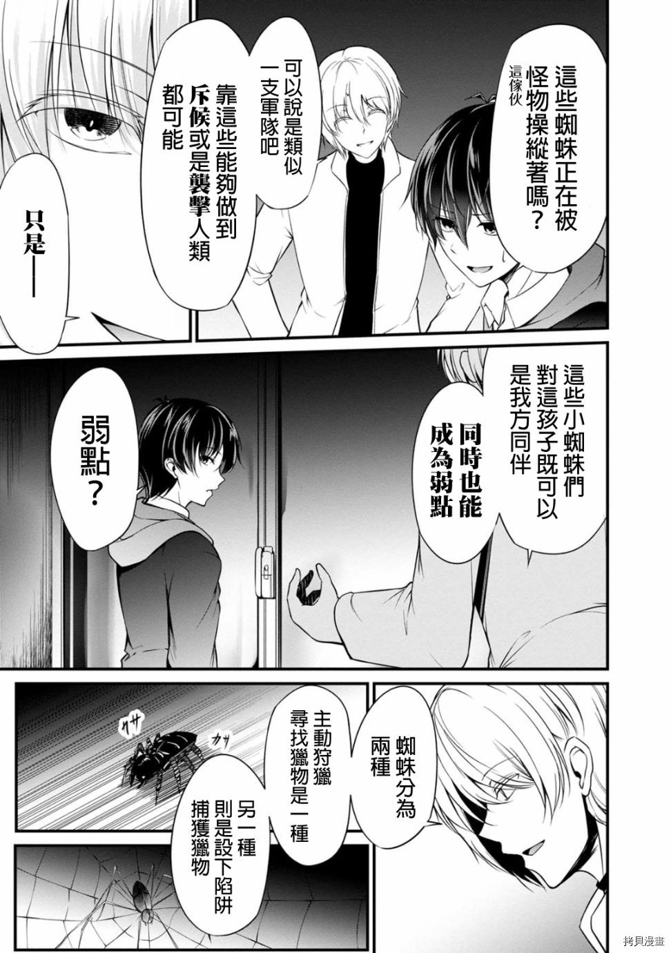 没有名字的怪物[拷贝漫画]韩漫全集-第32話无删减无遮挡章节图片 