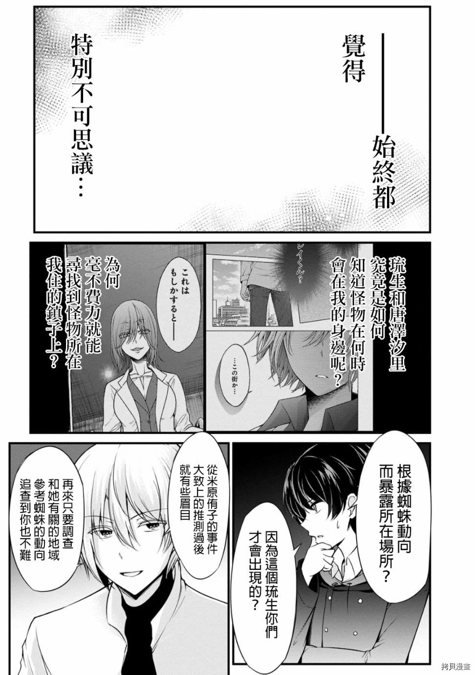 没有名字的怪物[拷贝漫画]韩漫全集-第32話无删减无遮挡章节图片 