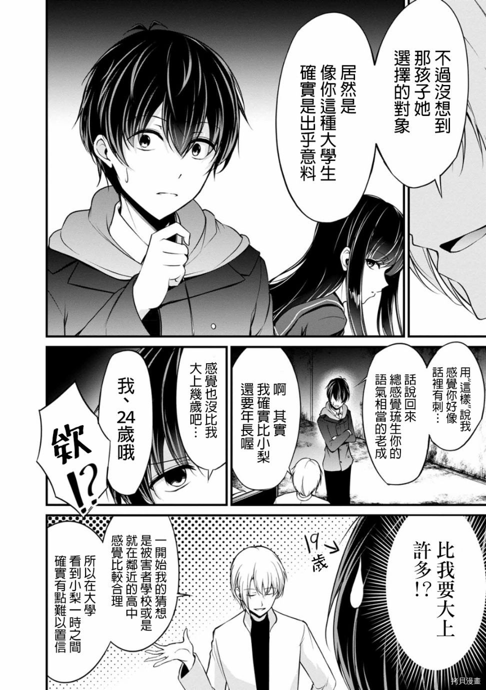没有名字的怪物[拷贝漫画]韩漫全集-第32話无删减无遮挡章节图片 