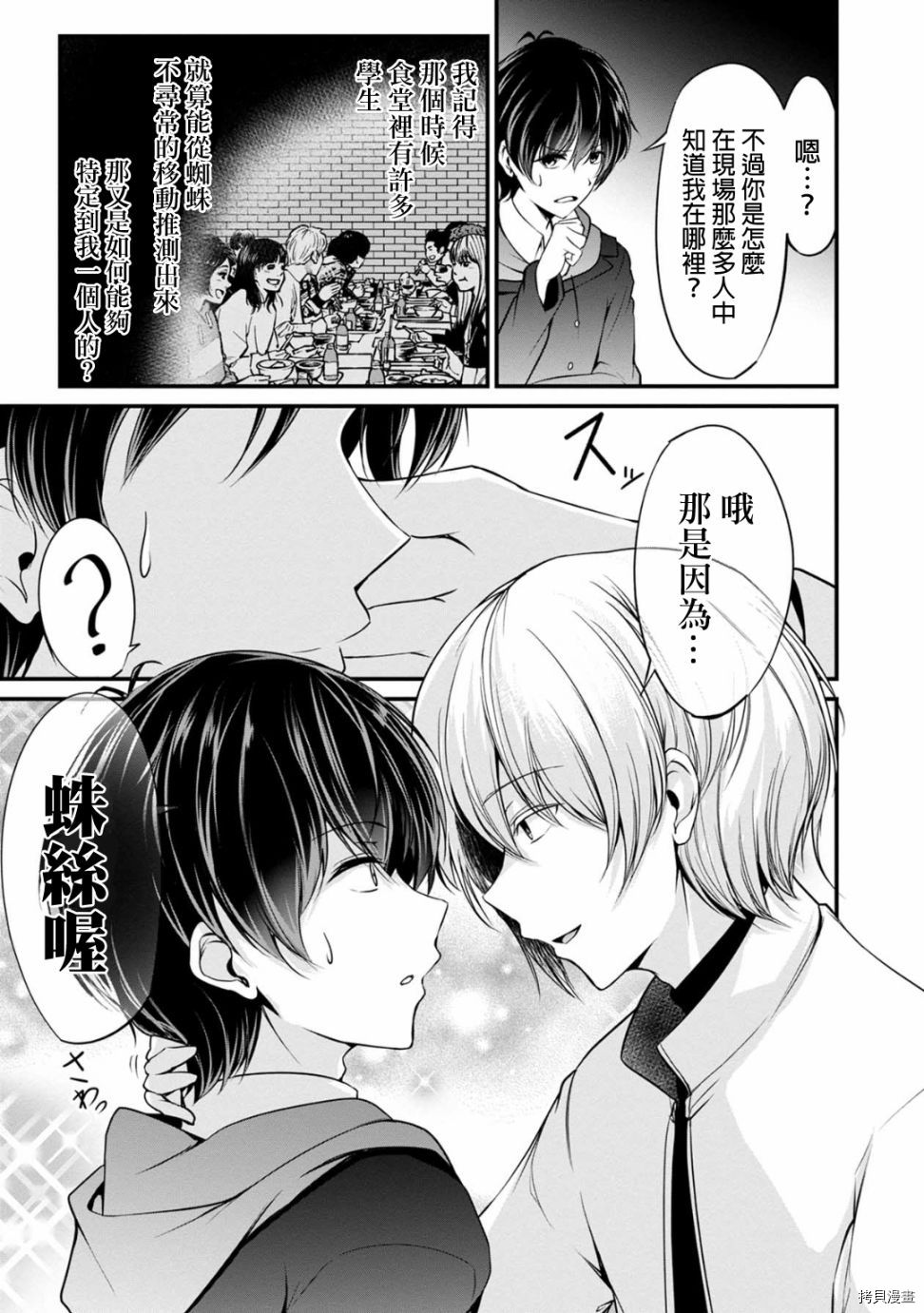 没有名字的怪物[拷贝漫画]韩漫全集-第32話无删减无遮挡章节图片 