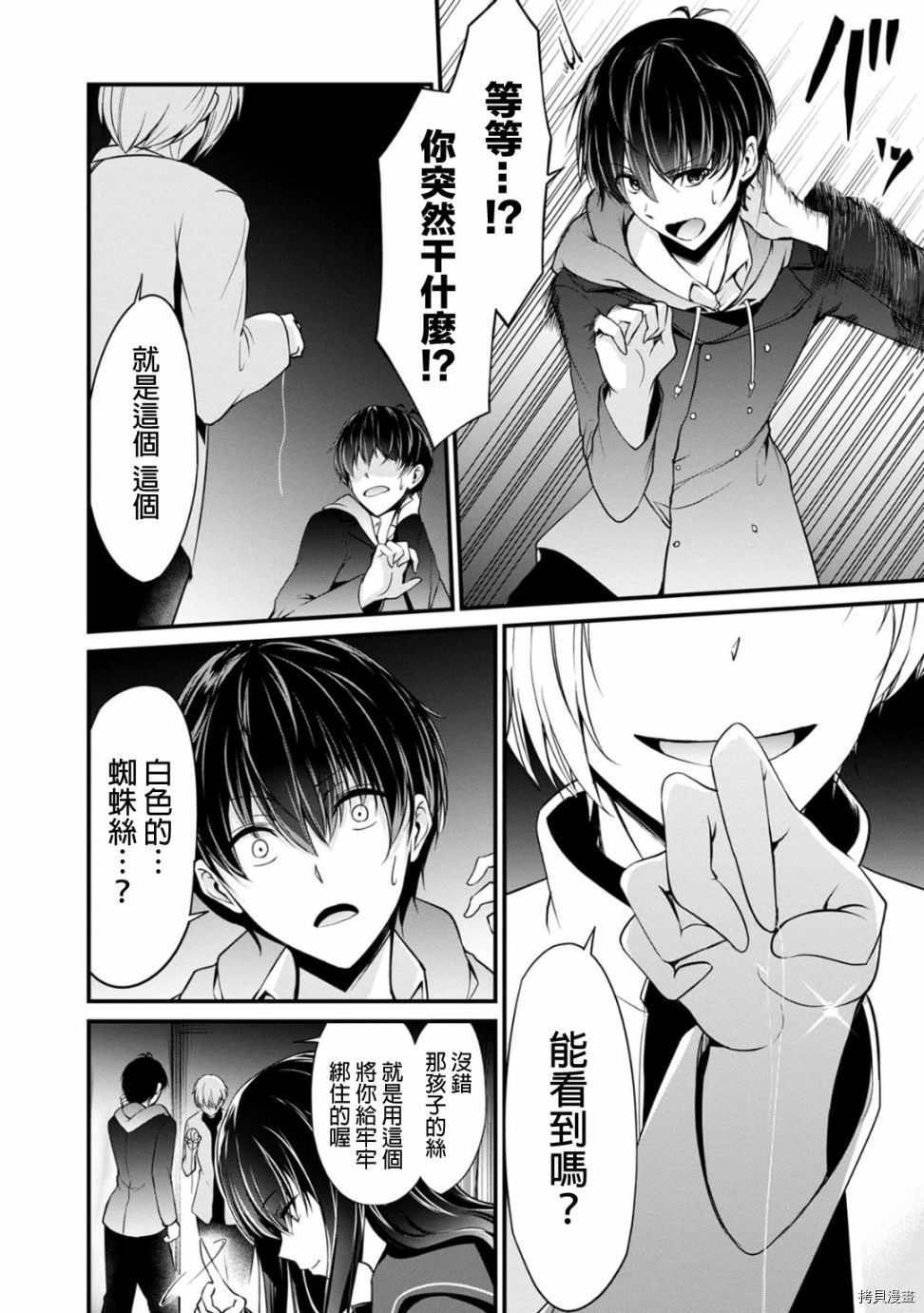 没有名字的怪物[拷贝漫画]韩漫全集-第32話无删减无遮挡章节图片 