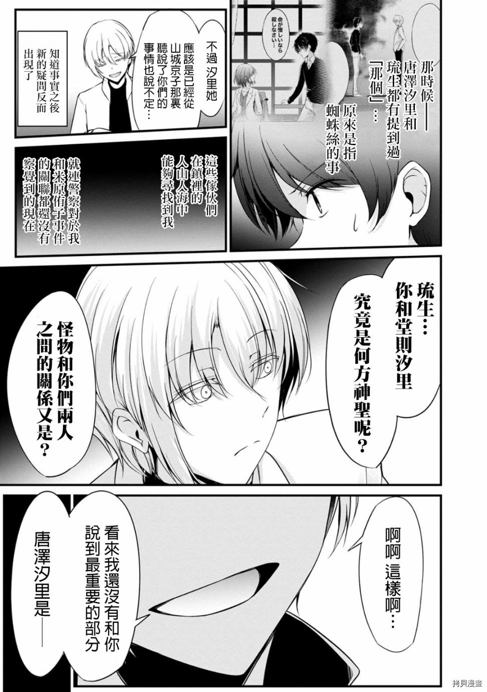 没有名字的怪物[拷贝漫画]韩漫全集-第32話无删减无遮挡章节图片 