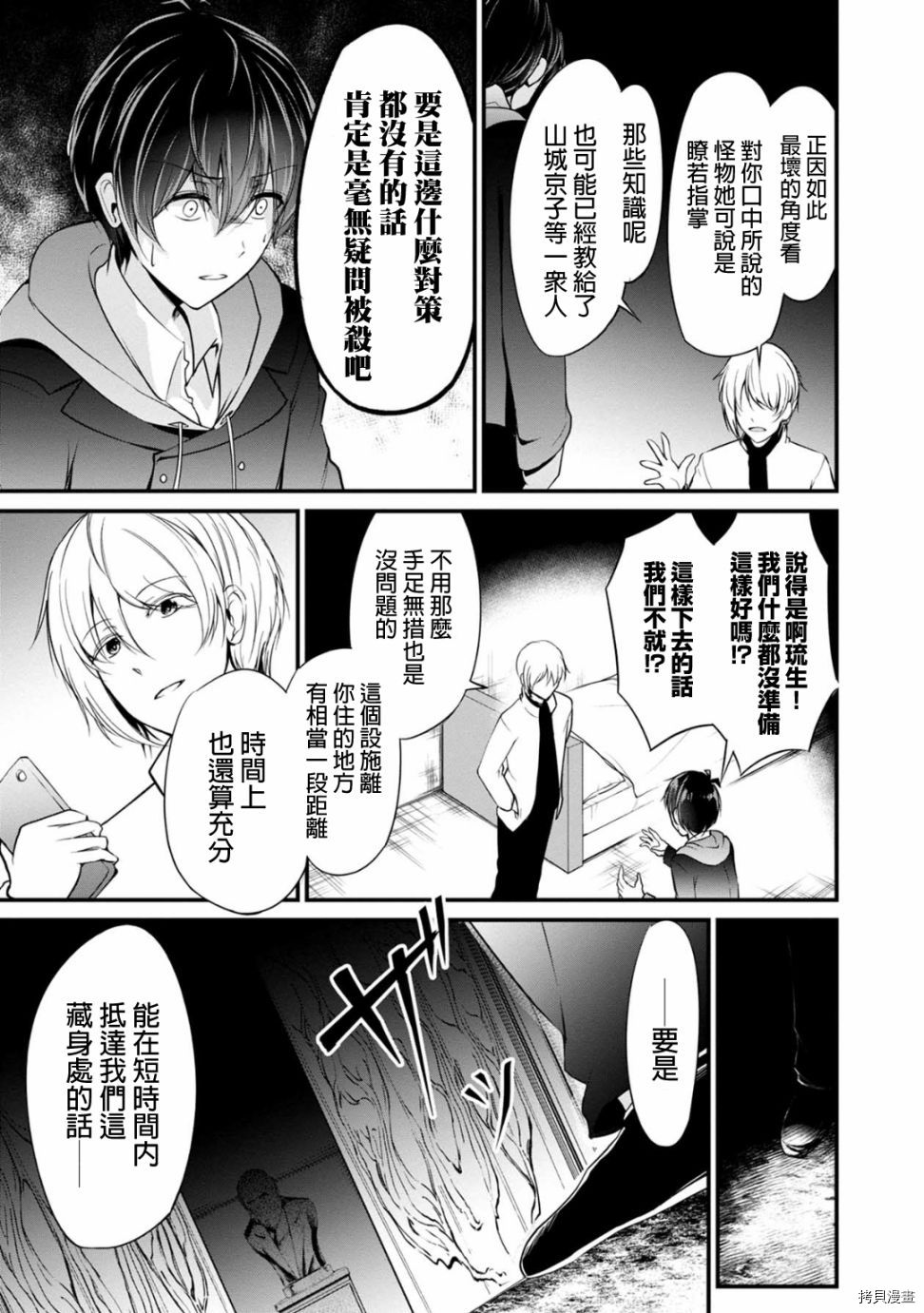 没有名字的怪物[拷贝漫画]韩漫全集-第32話无删减无遮挡章节图片 