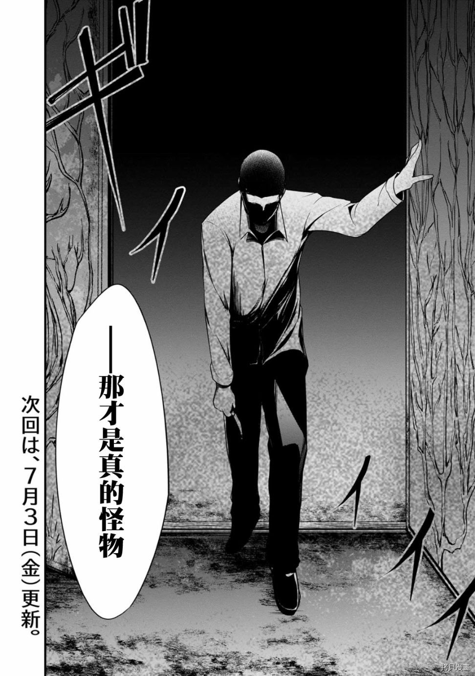 没有名字的怪物[拷贝漫画]韩漫全集-第32話无删减无遮挡章节图片 
