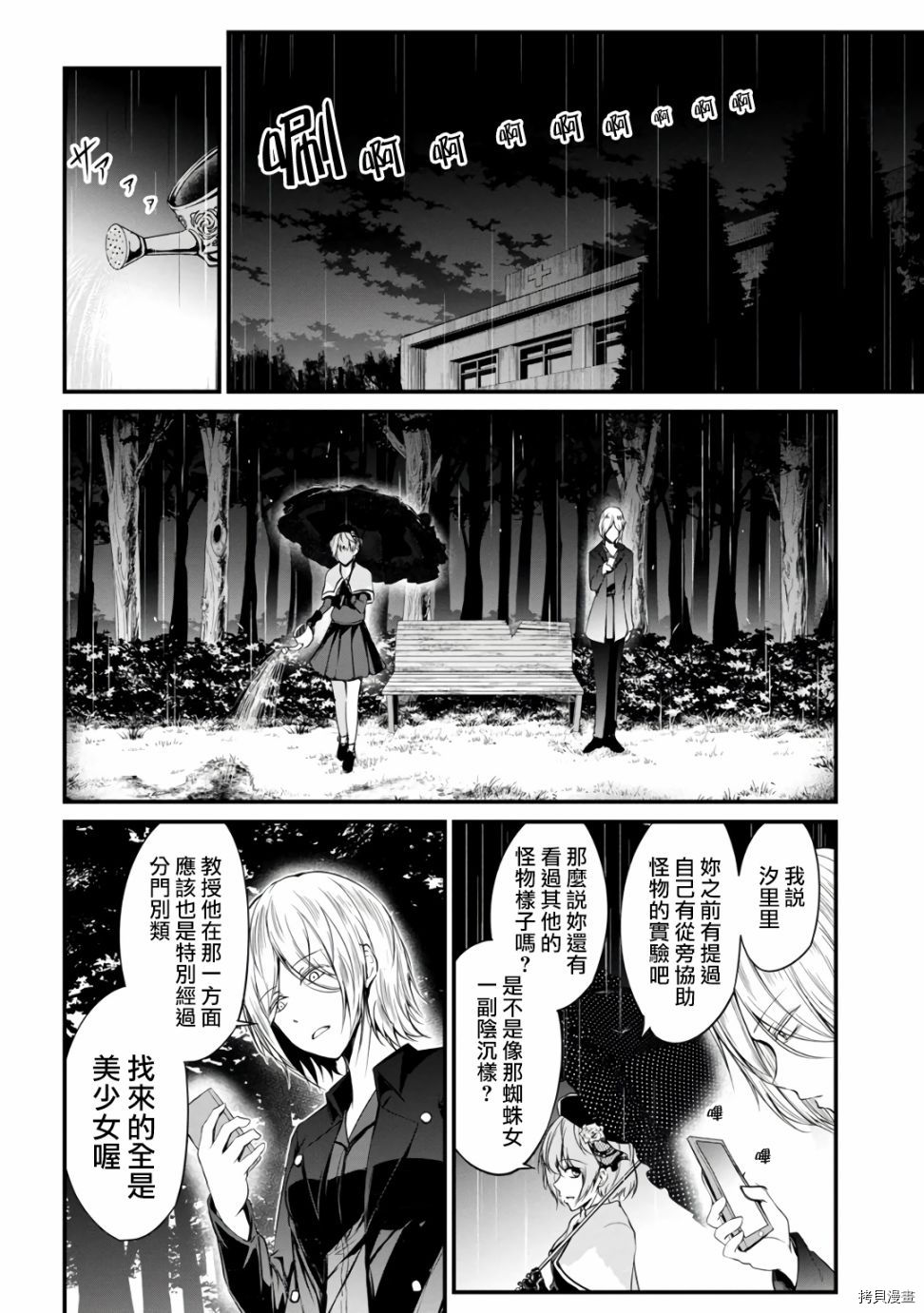 没有名字的怪物[拷贝漫画]韩漫全集-第33話无删减无遮挡章节图片 