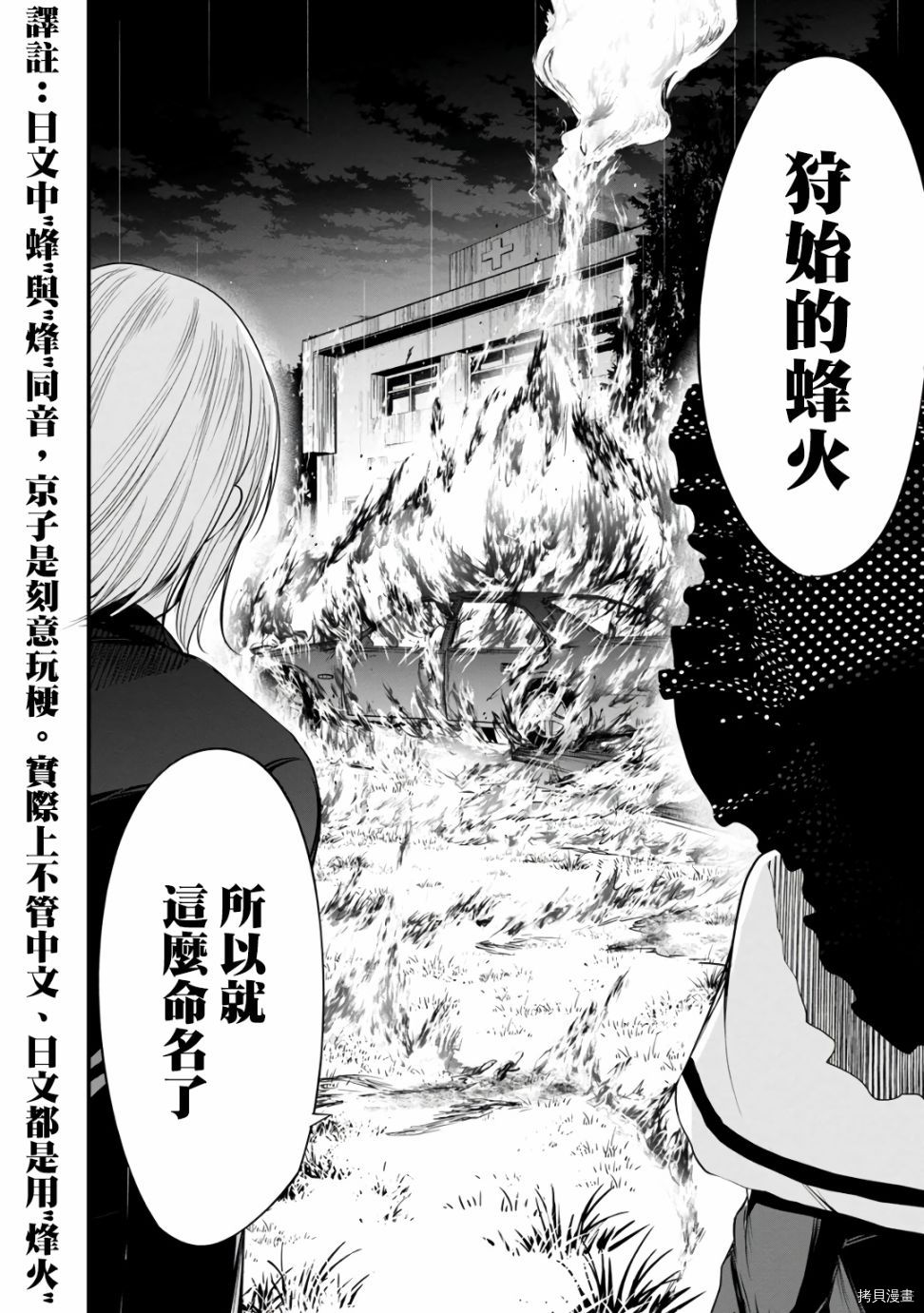 没有名字的怪物[拷贝漫画]韩漫全集-第33話无删减无遮挡章节图片 