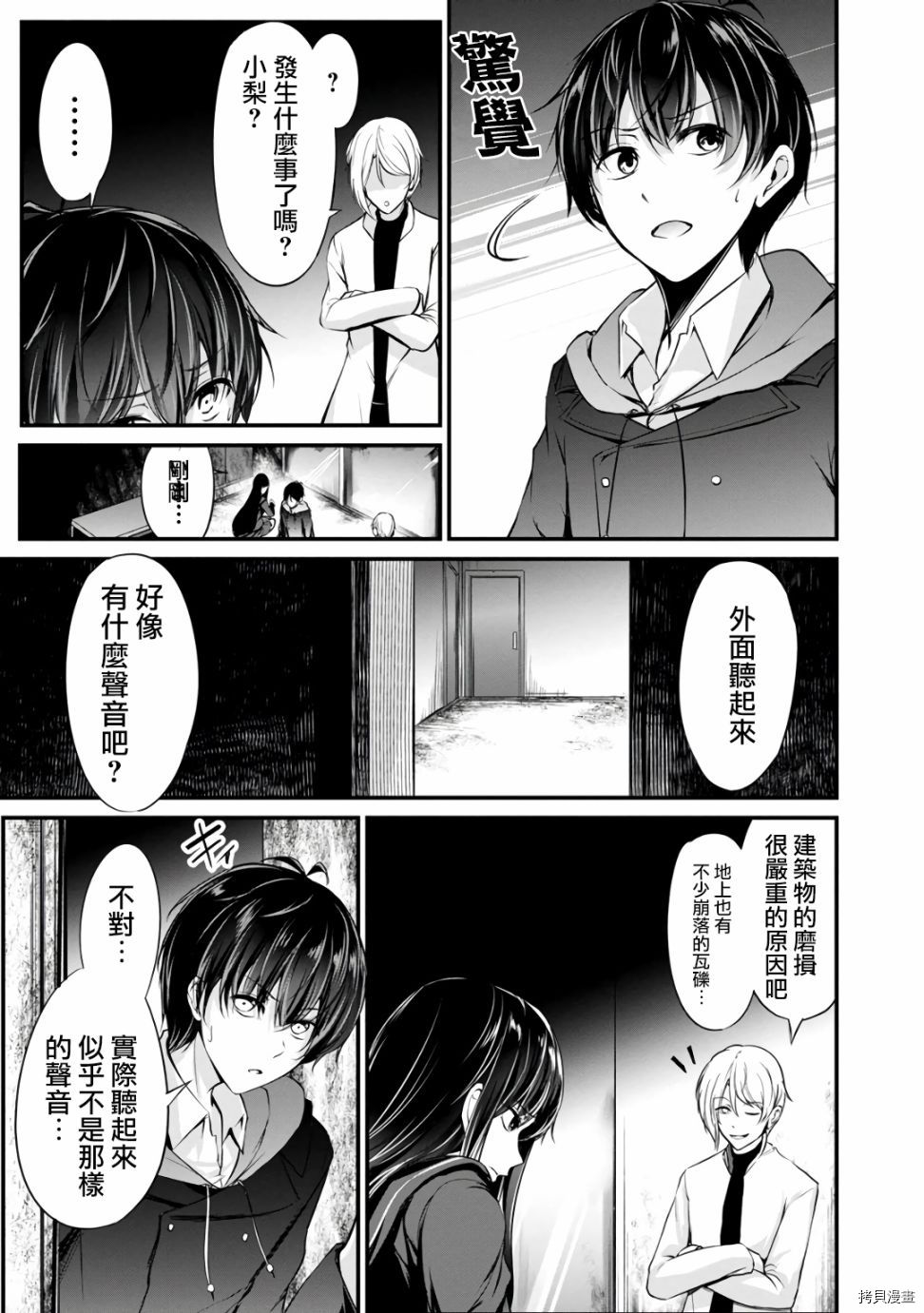 没有名字的怪物[拷贝漫画]韩漫全集-第33話无删减无遮挡章节图片 