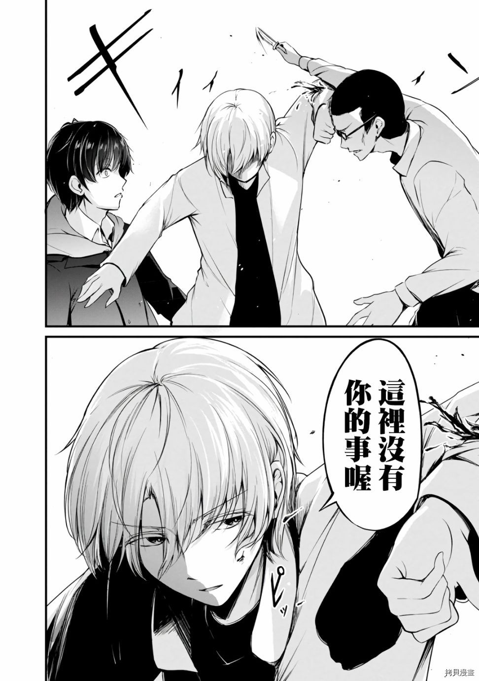 没有名字的怪物[拷贝漫画]韩漫全集-第33話无删减无遮挡章节图片 