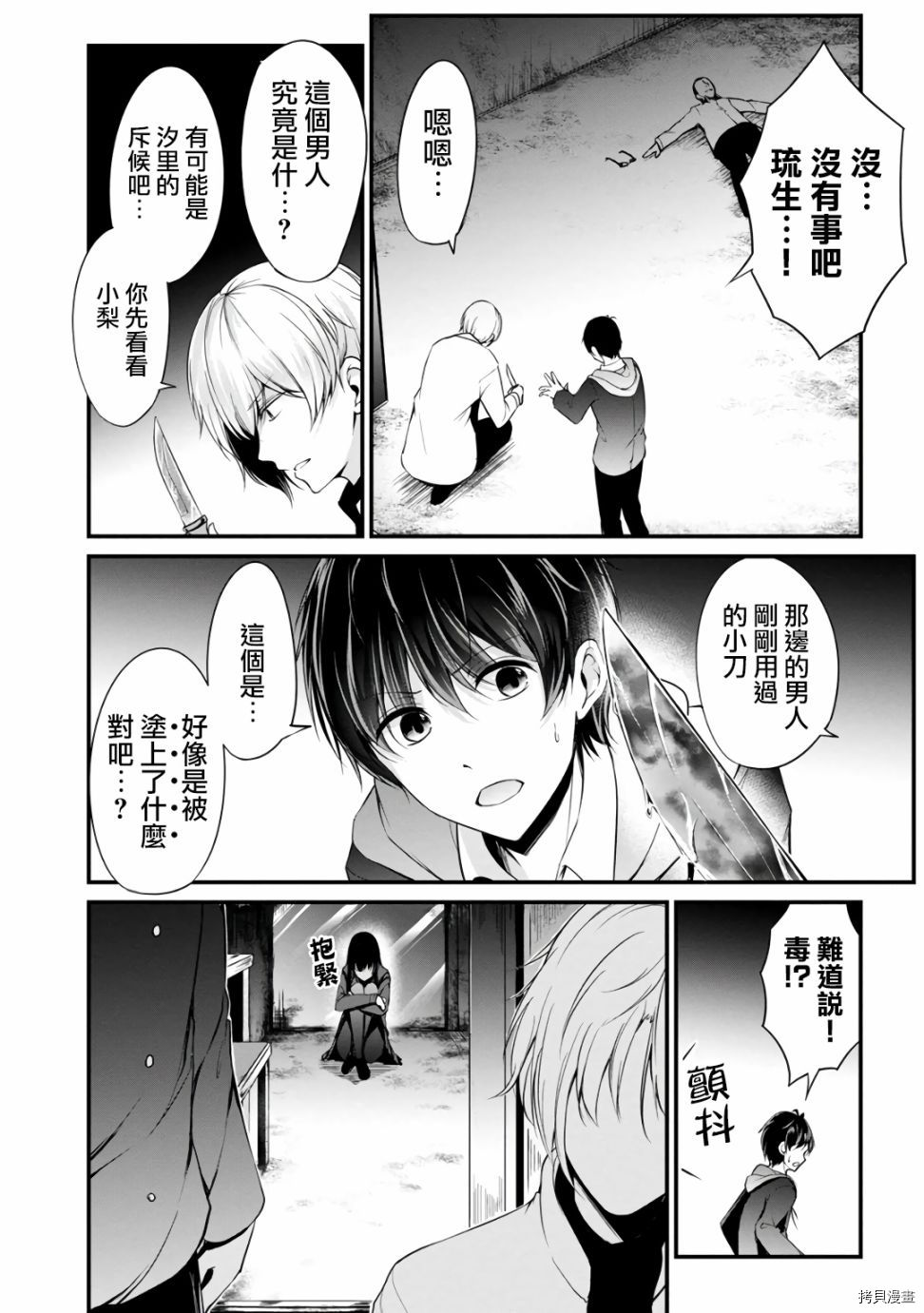 没有名字的怪物[拷贝漫画]韩漫全集-第33話无删减无遮挡章节图片 