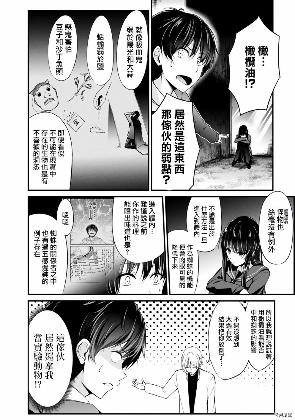 没有名字的怪物[拷贝漫画]韩漫全集-第33話无删减无遮挡章节图片 