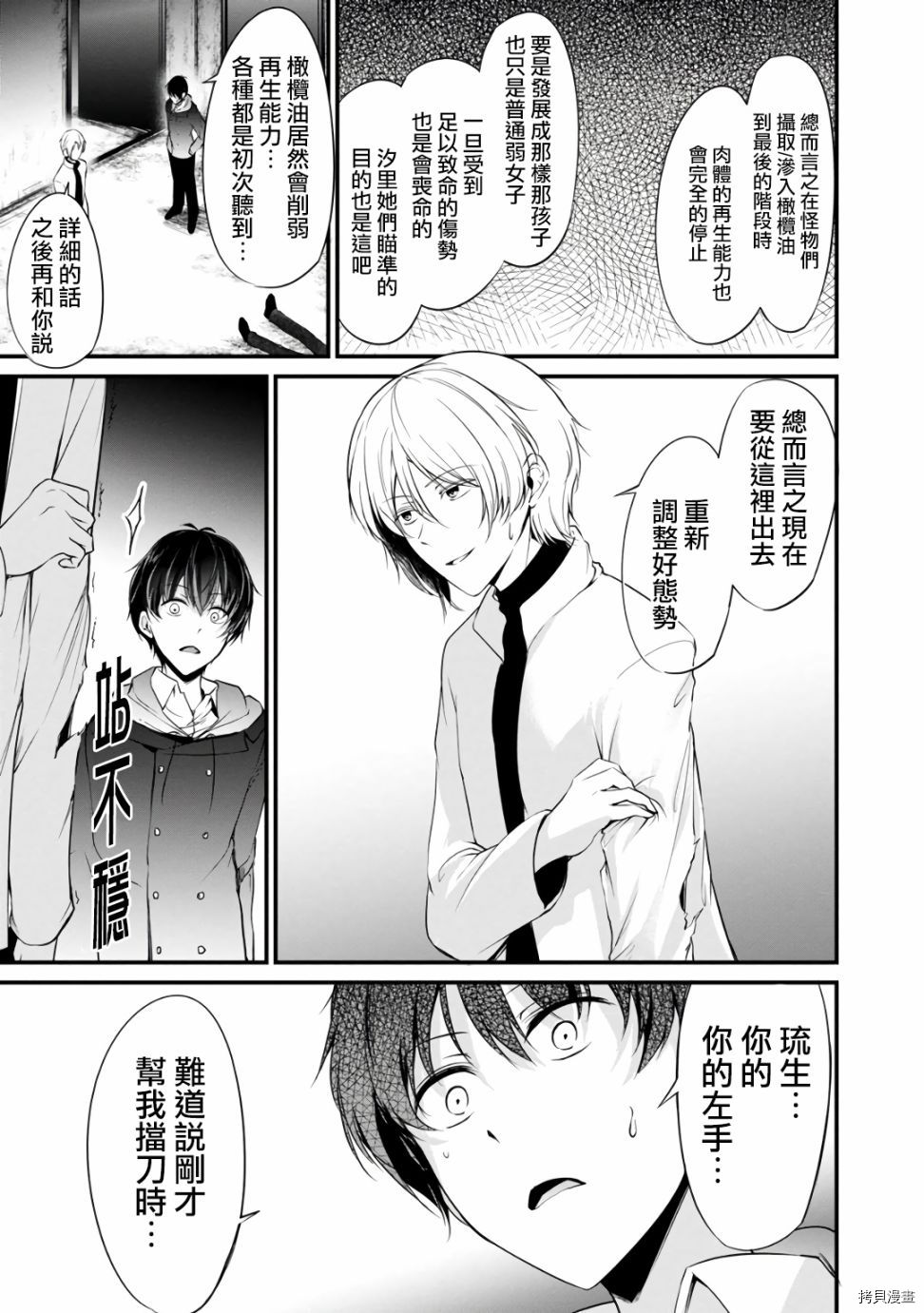 没有名字的怪物[拷贝漫画]韩漫全集-第33話无删减无遮挡章节图片 
