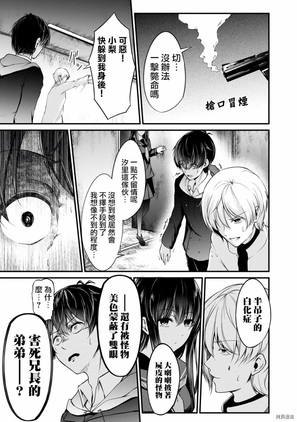 没有名字的怪物[拷贝漫画]韩漫全集-第33話无删减无遮挡章节图片 