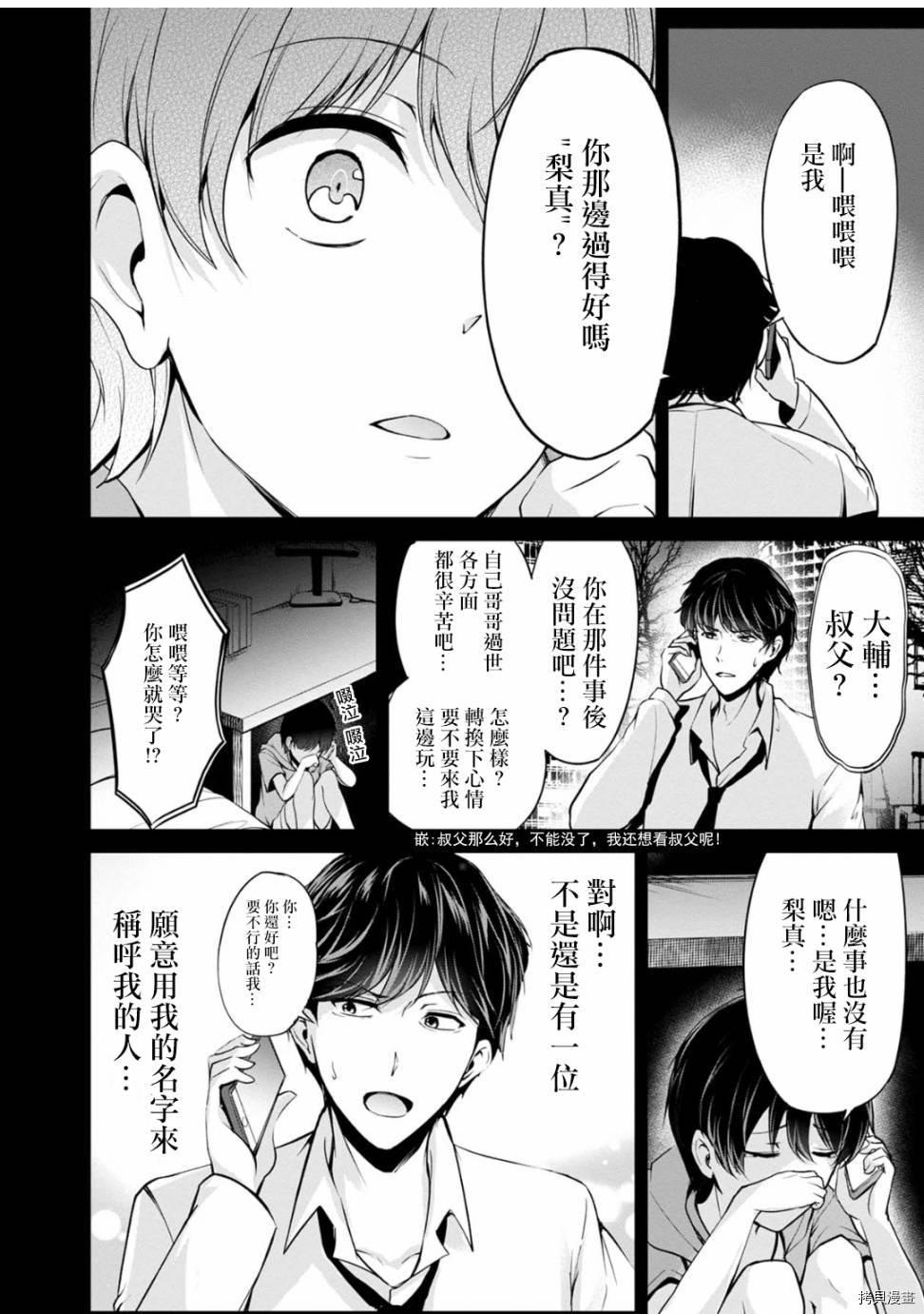 没有名字的怪物[拷贝漫画]韩漫全集-第34話无删减无遮挡章节图片 