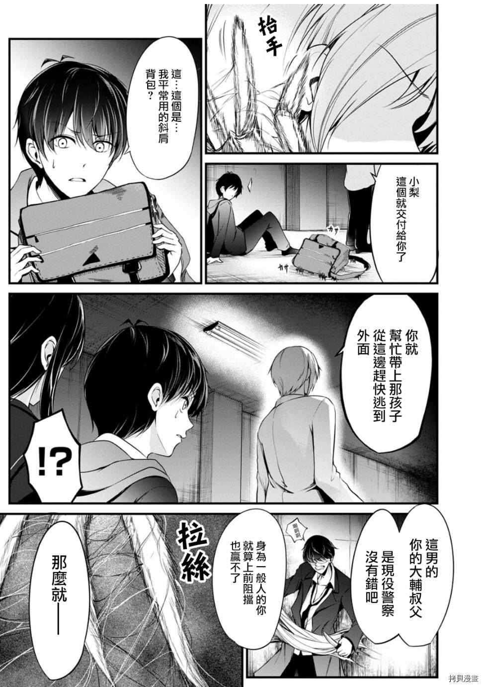 没有名字的怪物[拷贝漫画]韩漫全集-第34話无删减无遮挡章节图片 