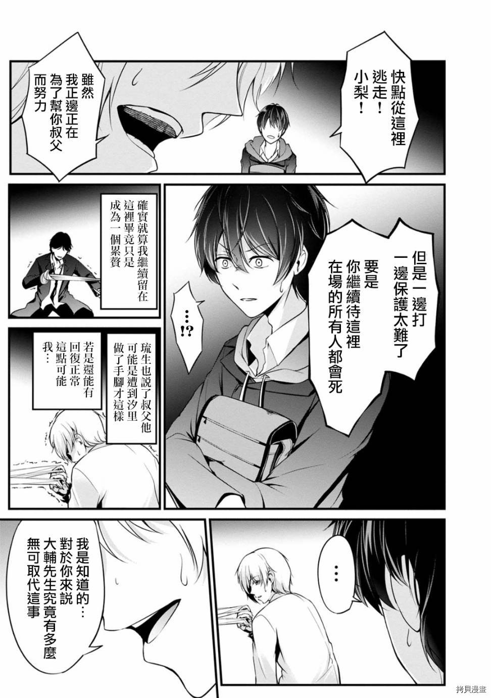 没有名字的怪物[拷贝漫画]韩漫全集-第35話无删减无遮挡章节图片 