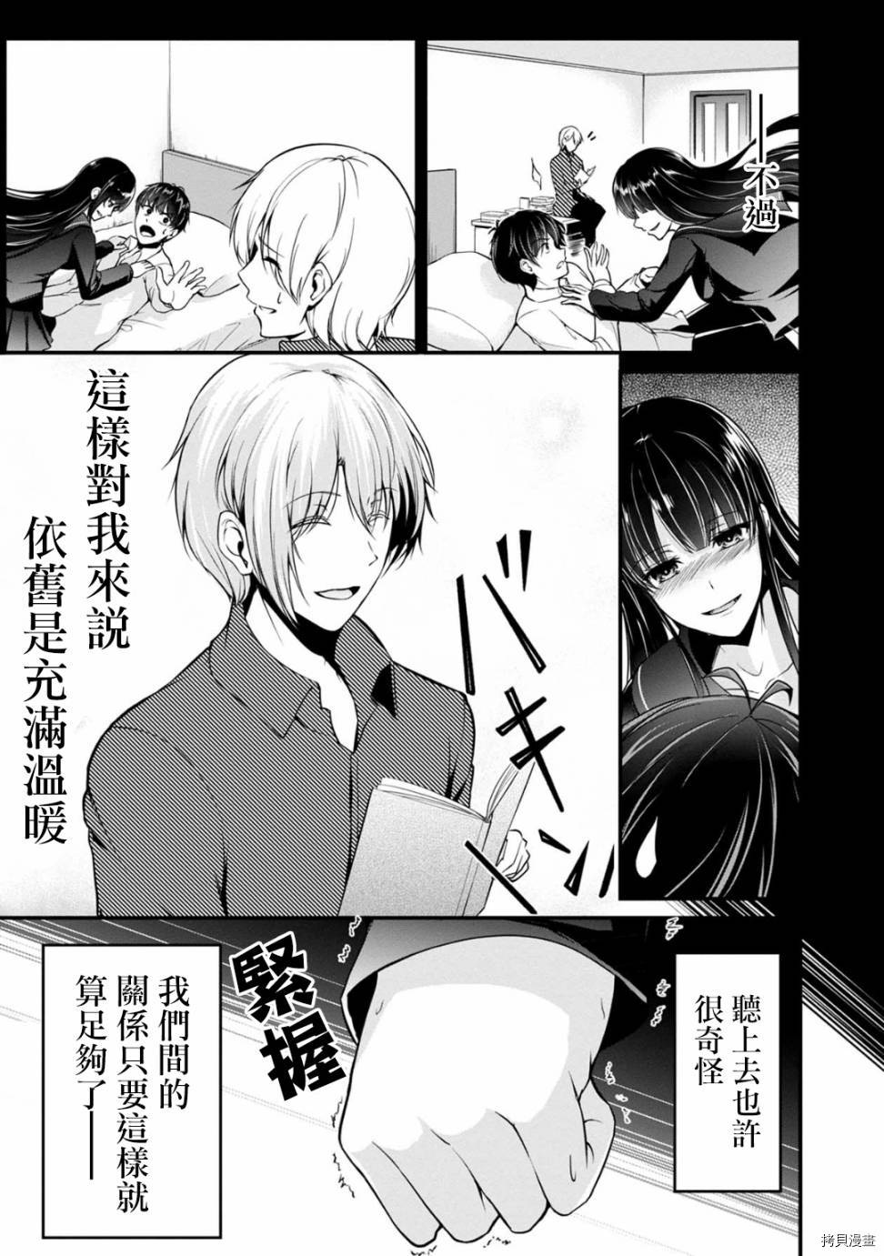 没有名字的怪物[拷贝漫画]韩漫全集-第35話无删减无遮挡章节图片 