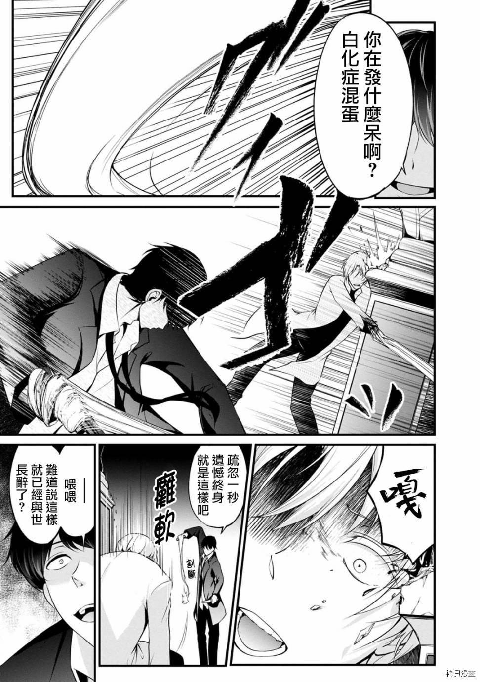 没有名字的怪物[拷贝漫画]韩漫全集-第35話无删减无遮挡章节图片 
