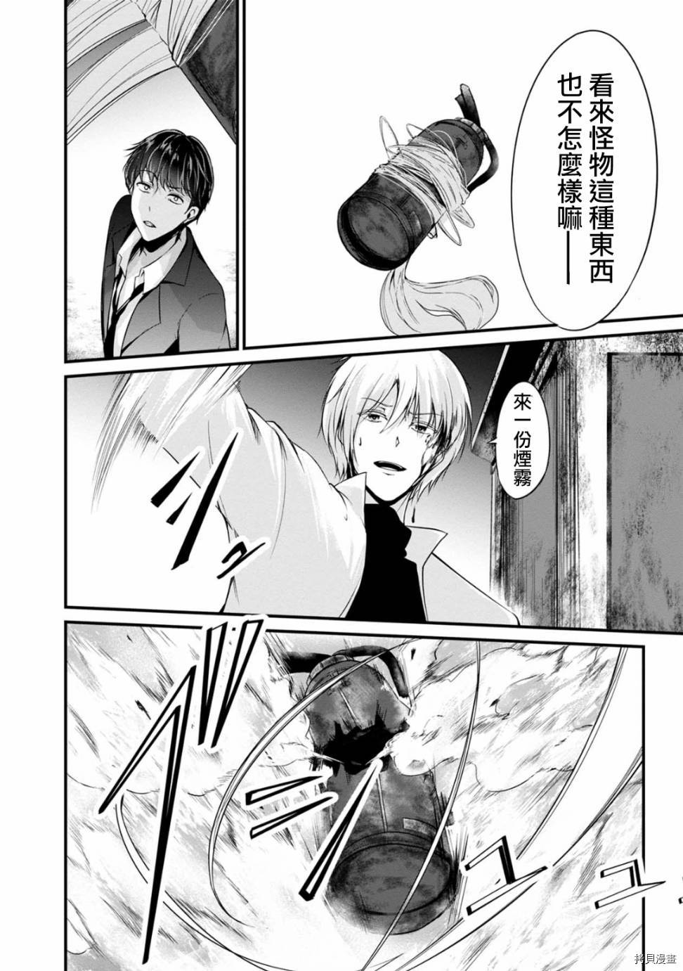 没有名字的怪物[拷贝漫画]韩漫全集-第35話无删减无遮挡章节图片 