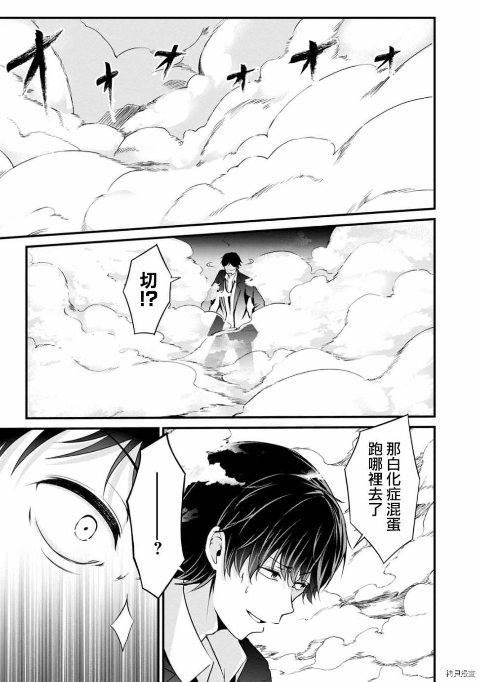 没有名字的怪物[拷贝漫画]韩漫全集-第35話无删减无遮挡章节图片 
